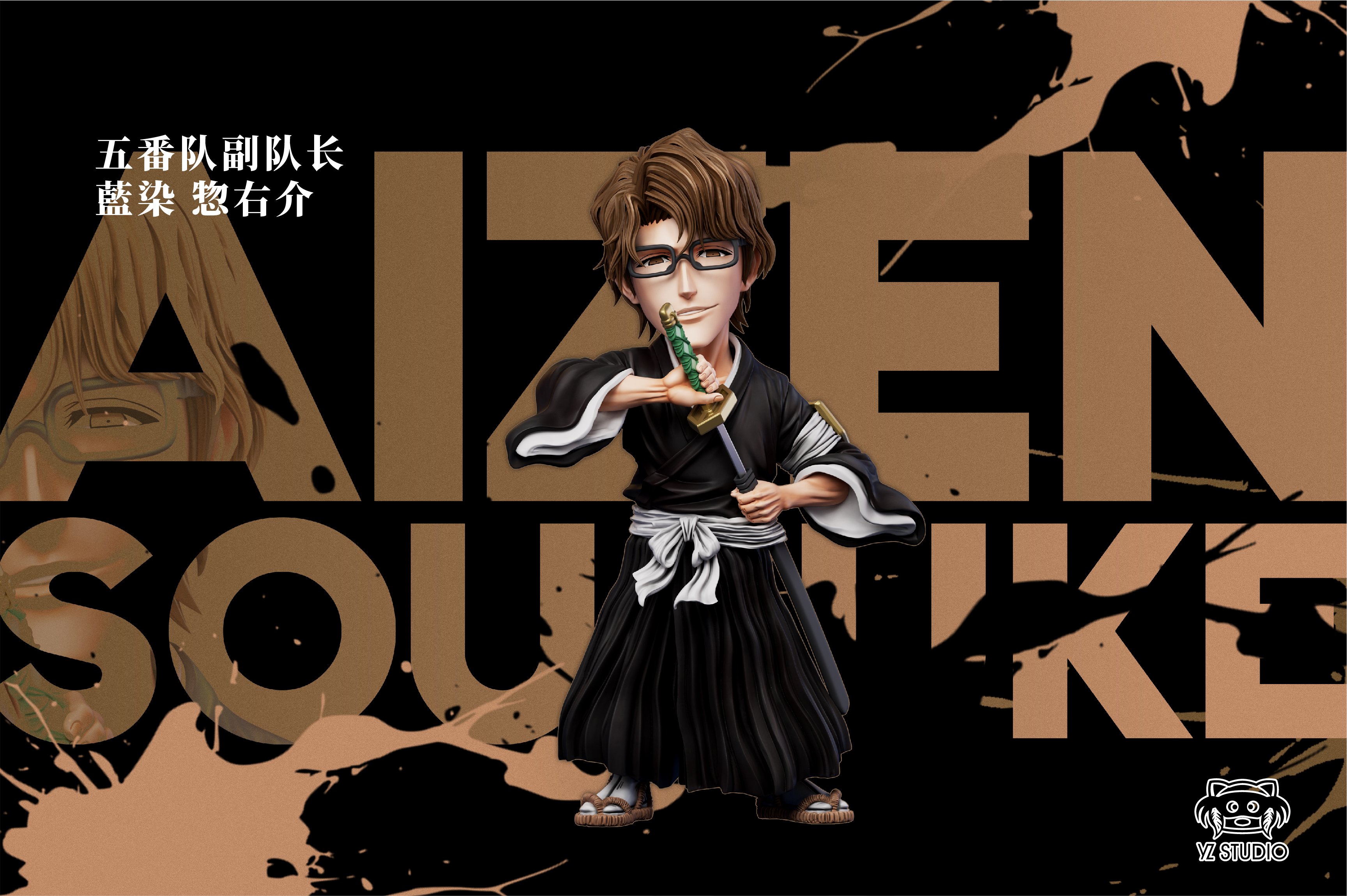 【死神】YZ工作室-過去篇 第七彈 副隊長 四眼藍