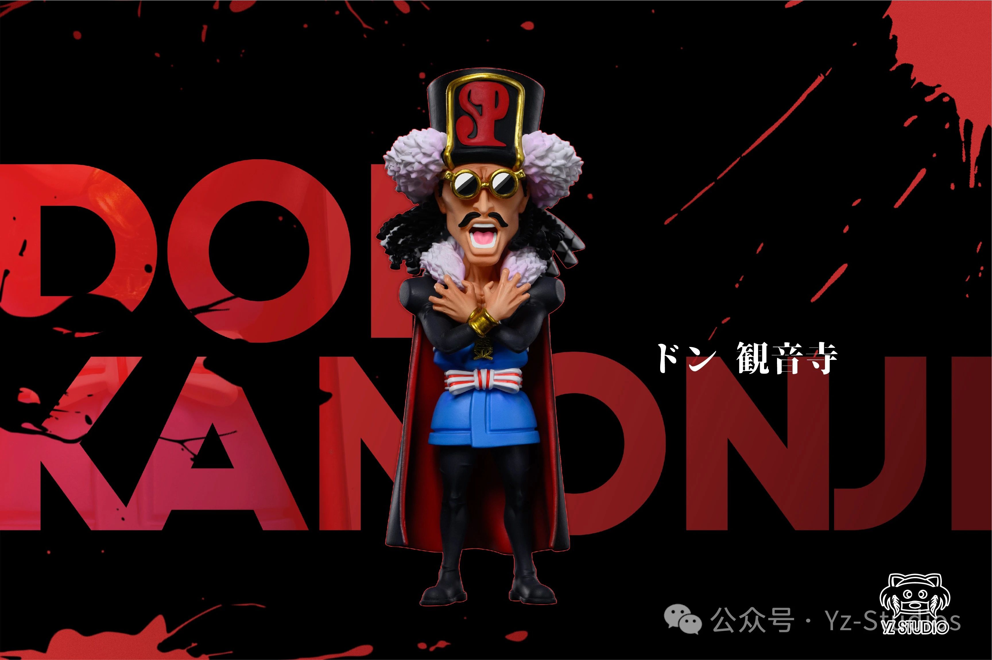 【死神】YZ工作室-現世篇番外彈 第四彈 唐觀音寺