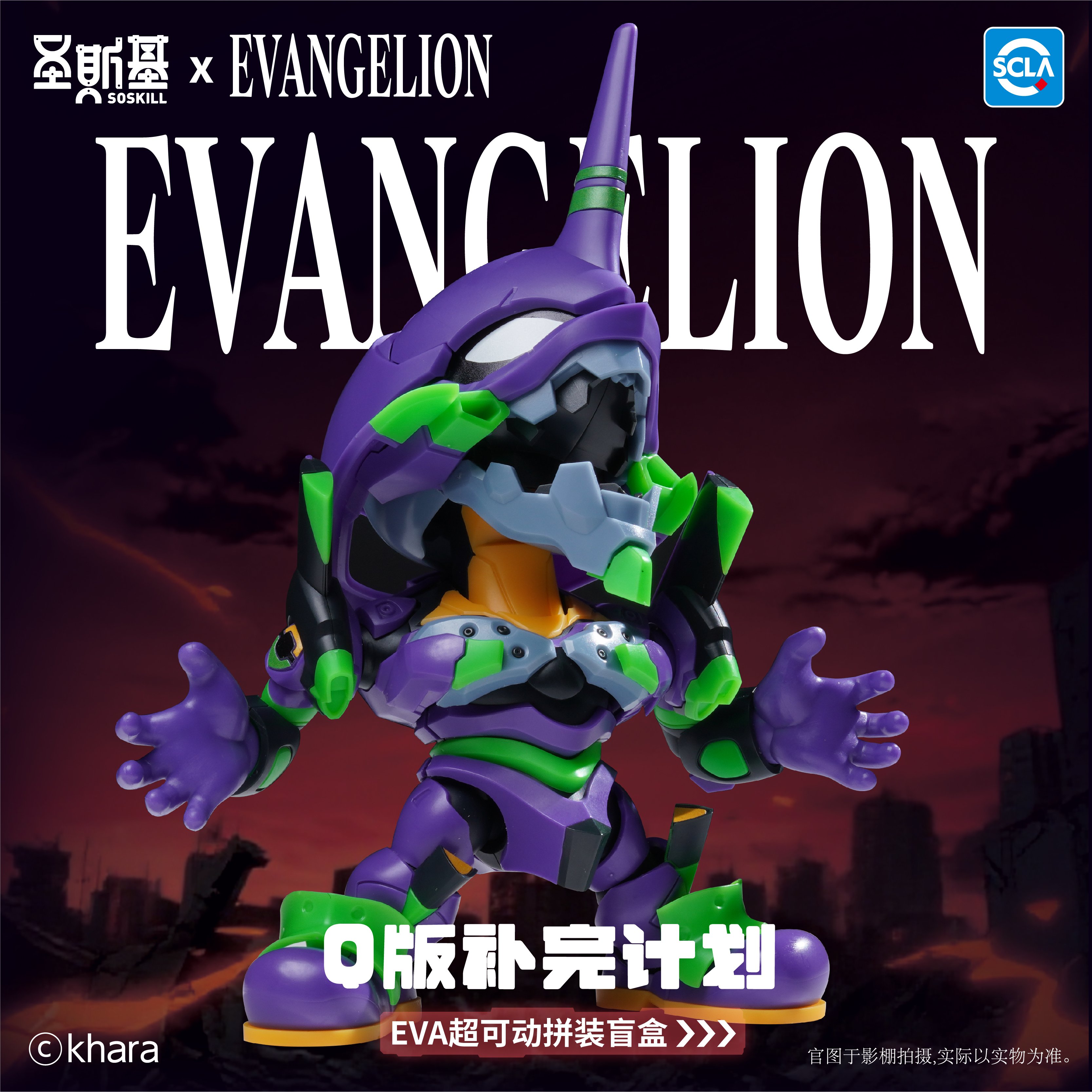 【正版授權】聖斯基-Q版補完計畫 EVA 超可動 拼裝盲盒 【正版授權】聖斯基-Q版補完計畫 EVA 超可動 拼裝盲盒