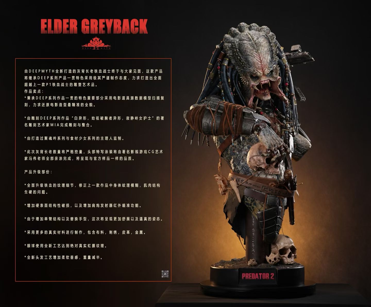 【鐵血戰士】DEEPMYTH－灰背長老