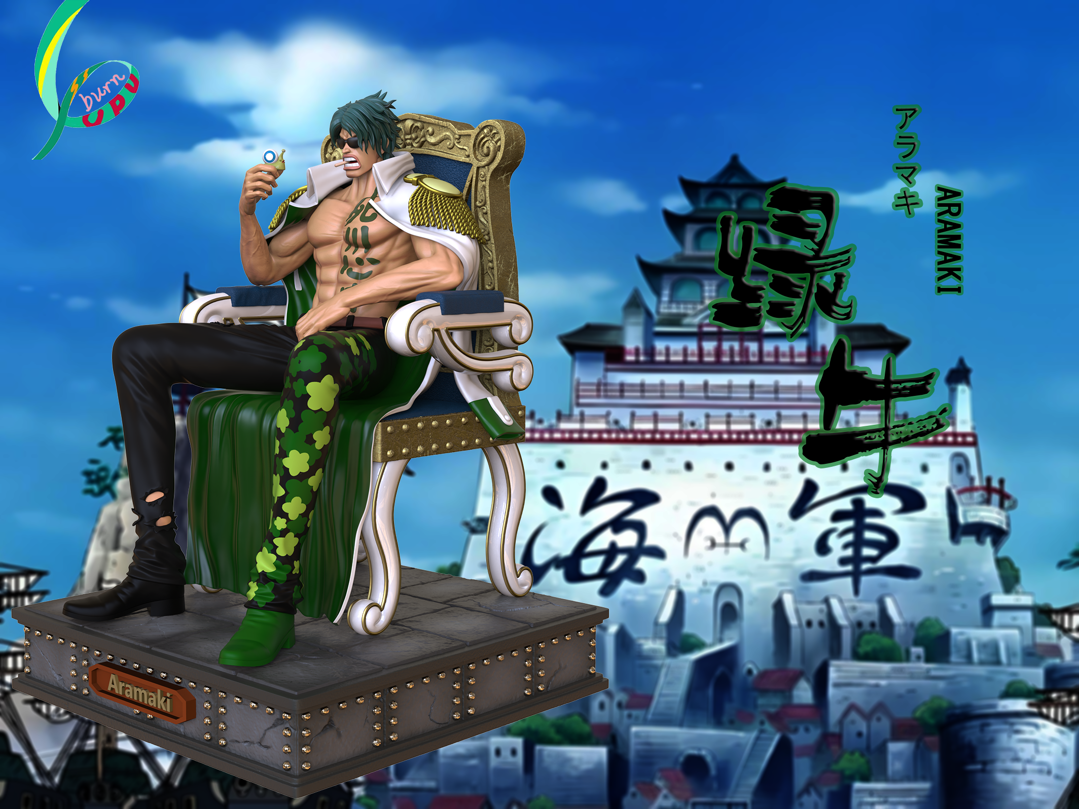 【海賊王】CPU工作室-海軍大將 綠牛