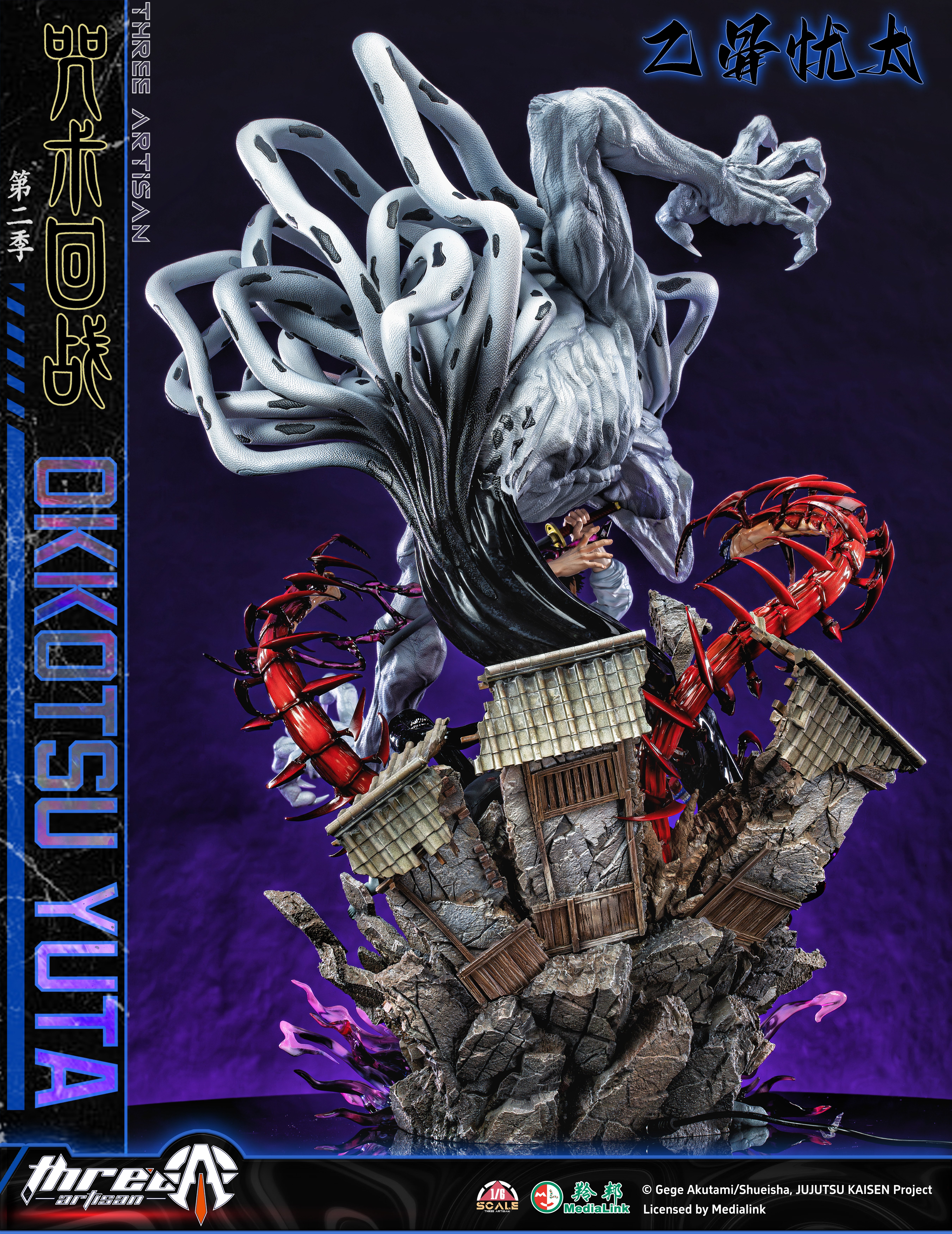 【正版授權】ThreeArtisan Studio－A系列 咒術迴戰 乙骨憂太