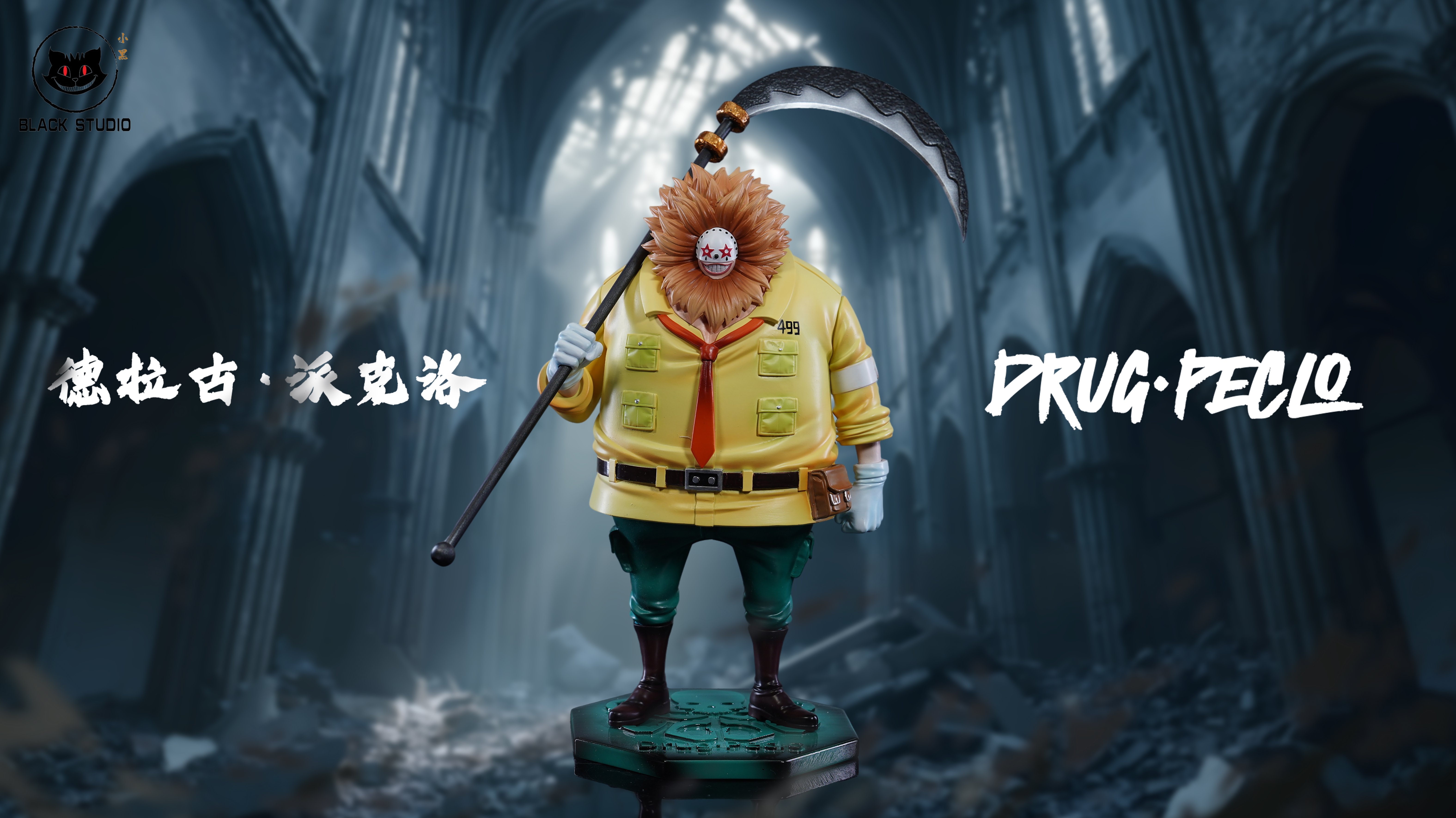 【海賊王】Black studio 小黑工作室-海賊王共鳴補全系列 黑暗六天王 第二彈 派克洛 基伯森