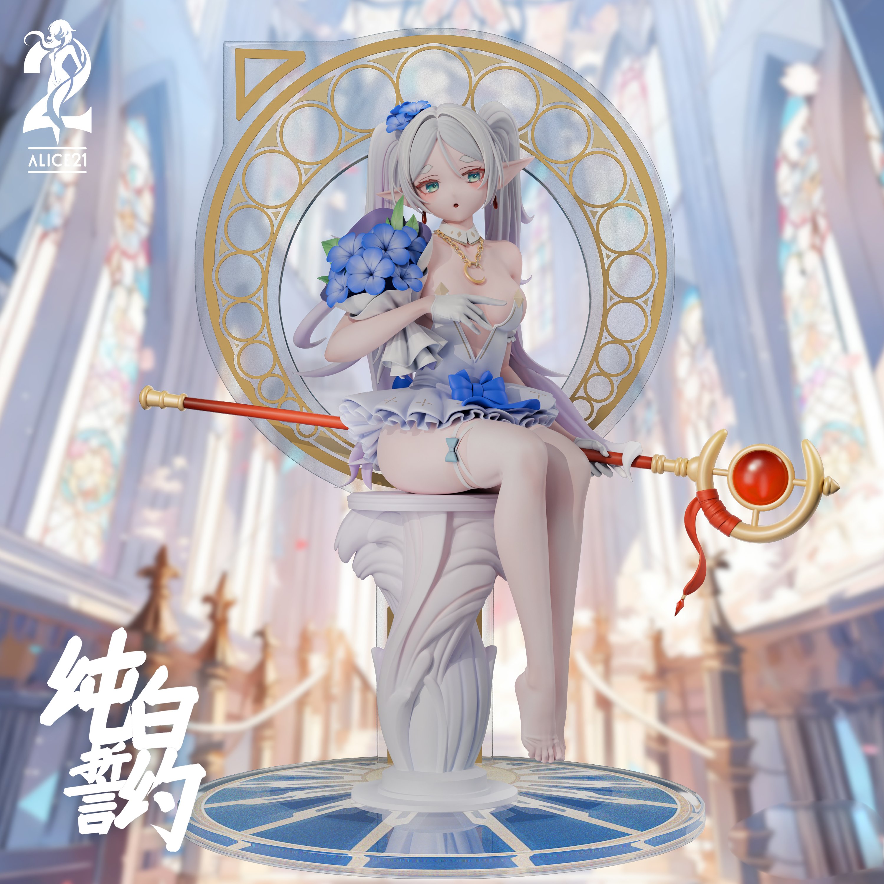 【葬送的芙莉蓮】Alice21-純白誓約•鏡蓮婚約•芙莉蓮