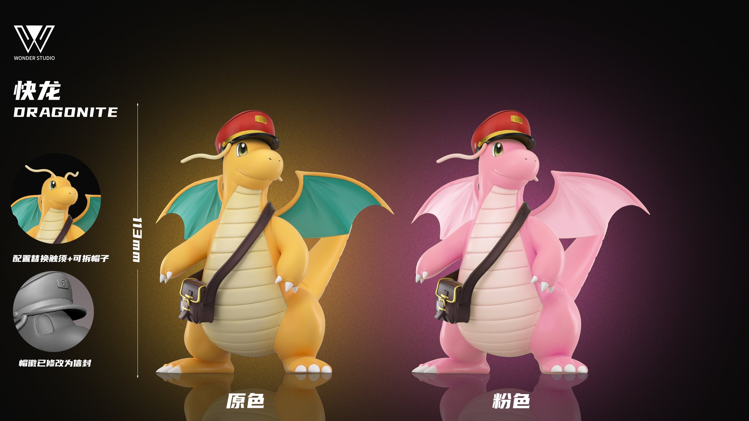 【寶可夢】玩得Wonder Studio－郵差快龍