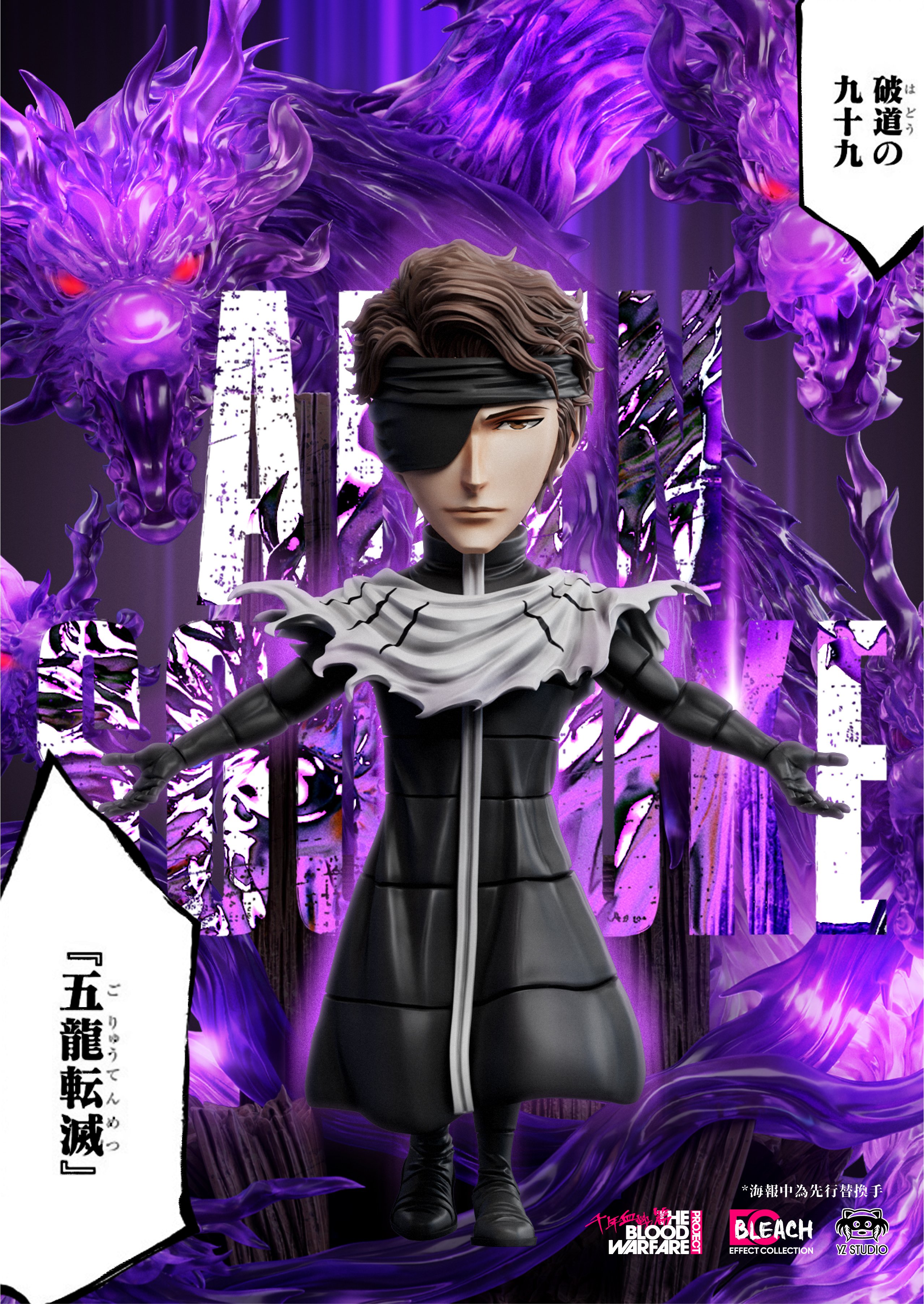 【死神】YZ工作室-ec002 破道九十九 五龍轉滅 藍染