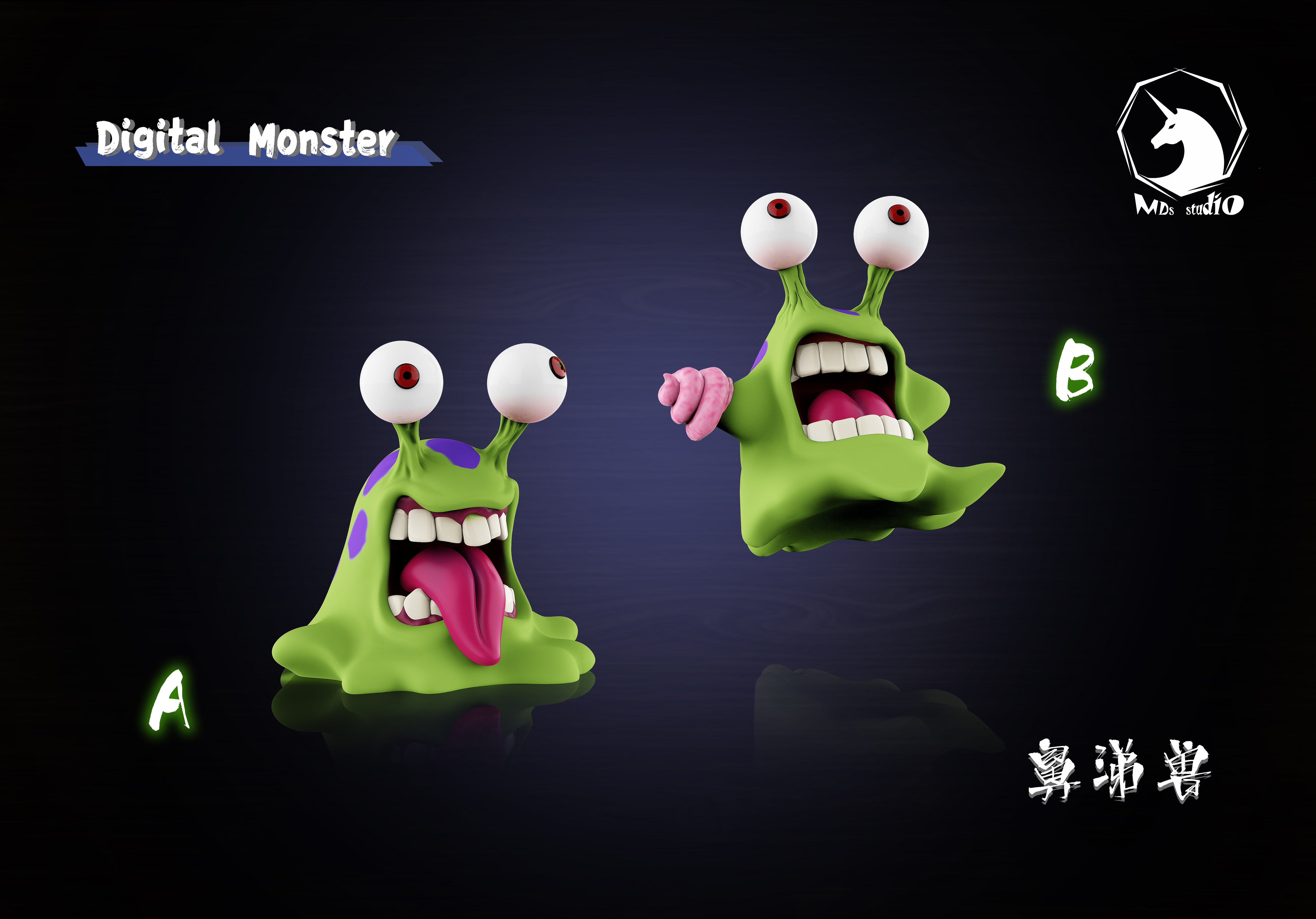 【數碼寶貝】MDS Studio-數碼寶貝 鼻涕獸