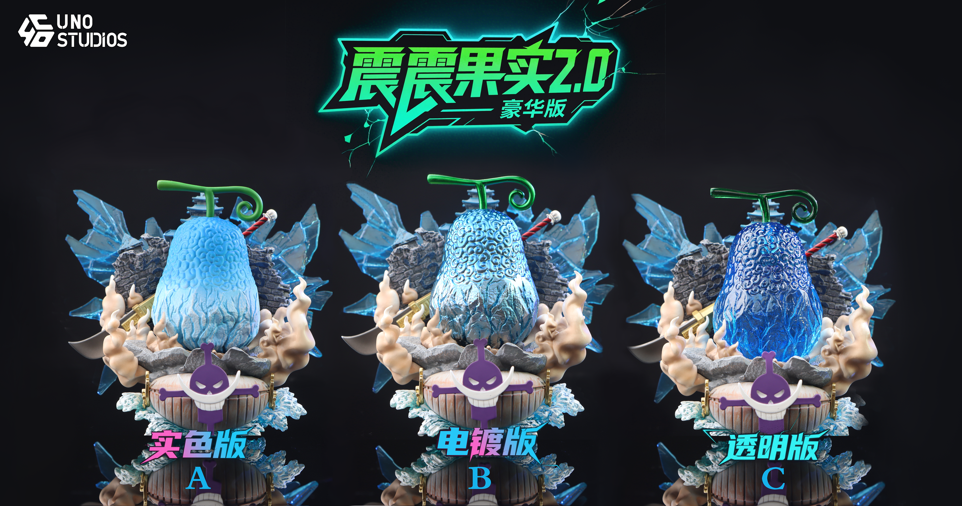 【海賊王】UNO工作室－果實系列 第二十三彈 震震果實2.0