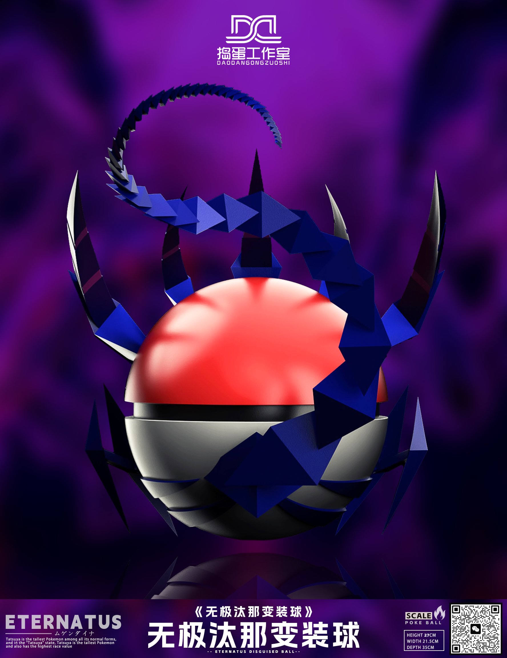 【寶可夢】搗蛋 Studio－極巨無極汰那 變裝球