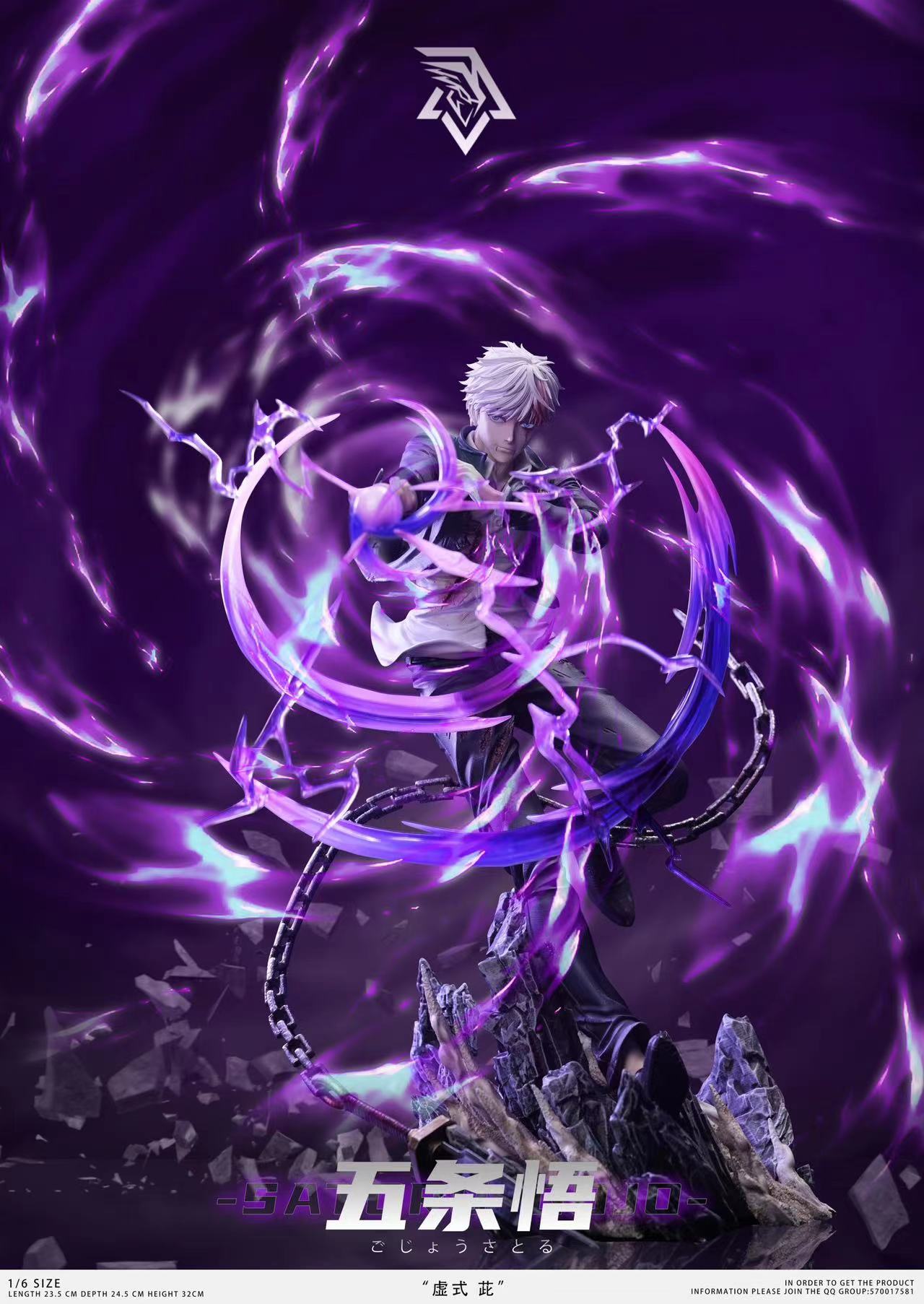 【咒術迴戰】SSC工作室-現代最強 六眼無下限術式術師 五條悟 虛式 茈