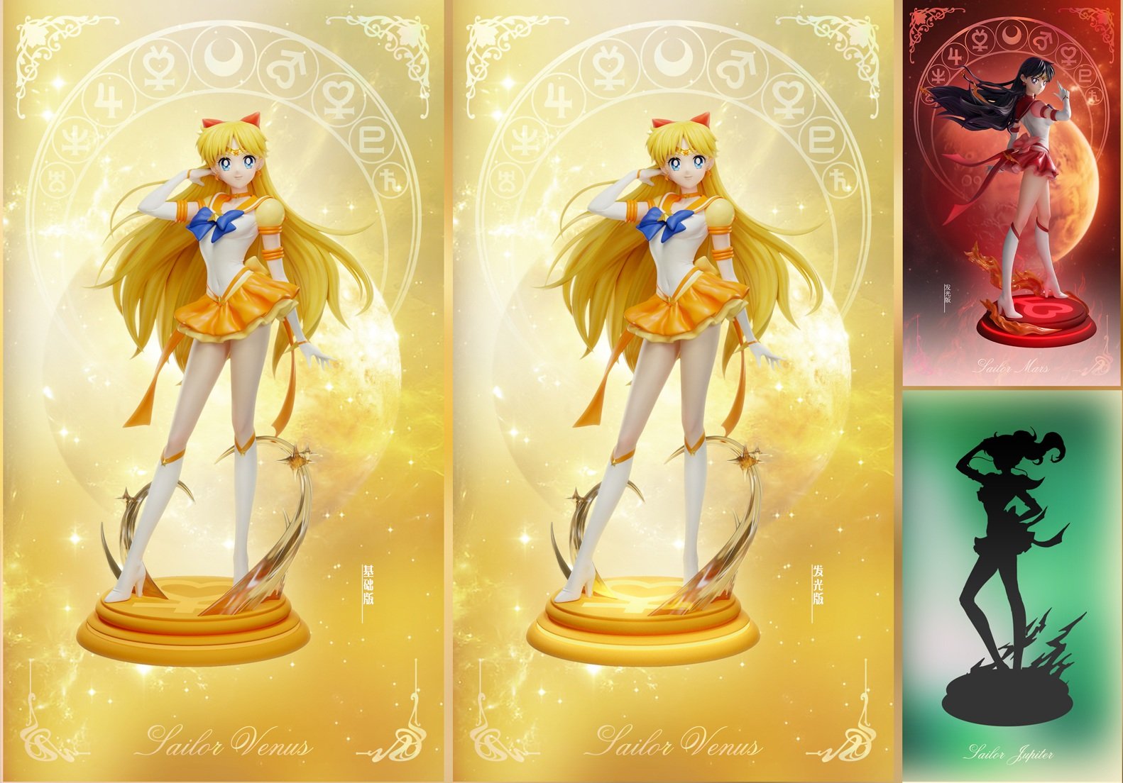 【美少女戰士】How Cute-美少女戰士 永恆系列 第二彈 金星