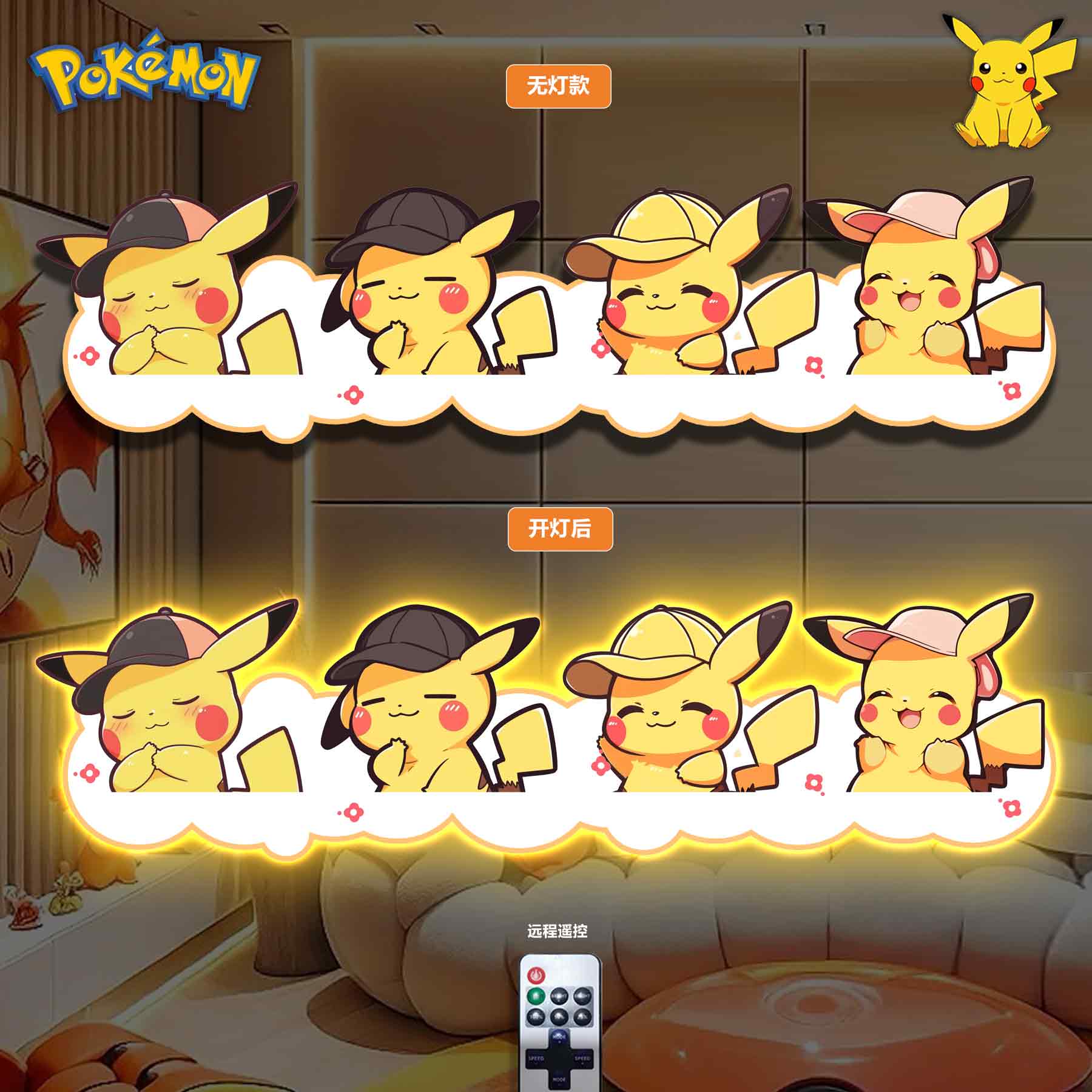 【週邊】阿喵畫社-帽子皮卡丘燈帶畫