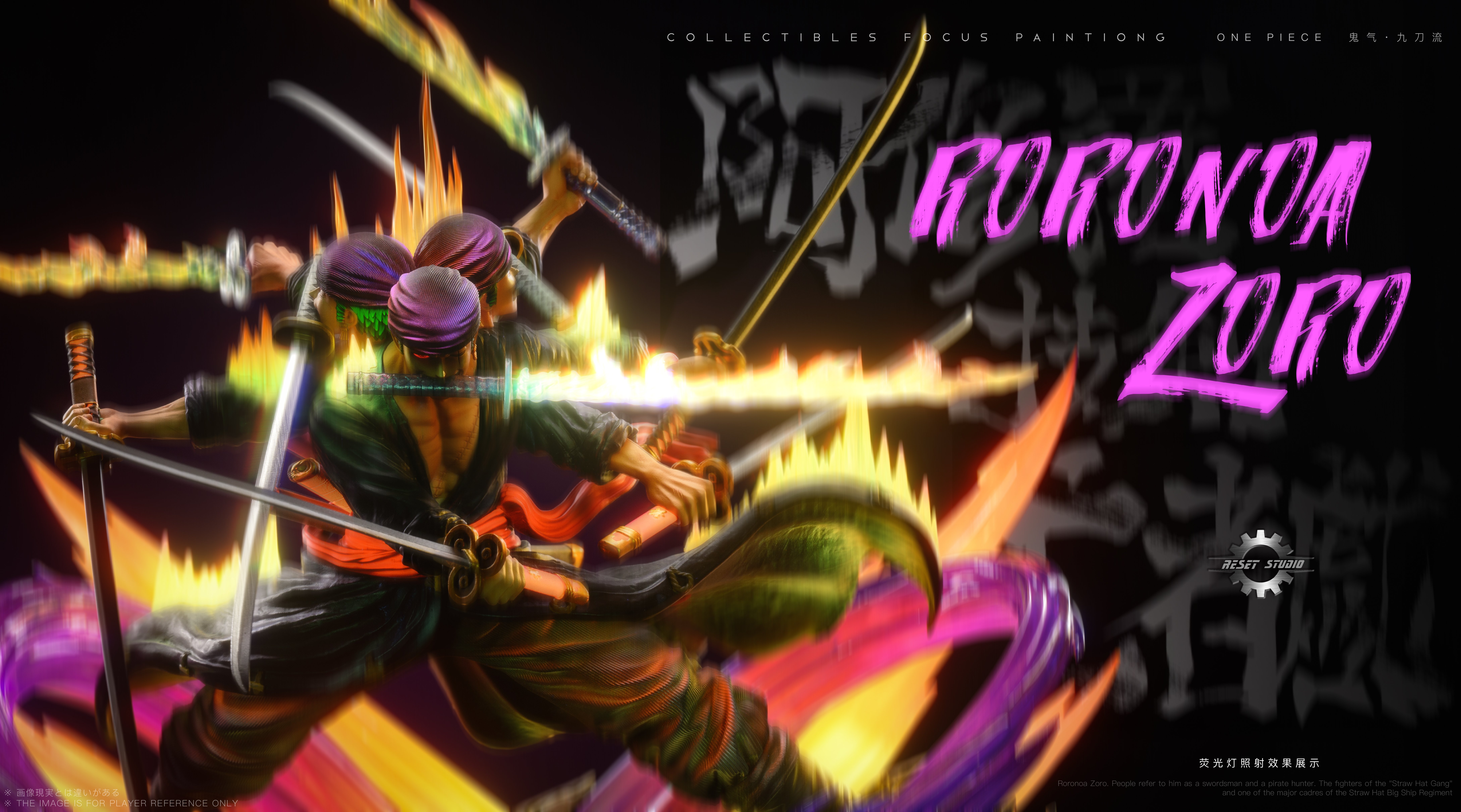 【海賊王】Reset Studio 重置-阿修羅.拔劍.亡者戲 鬼氣九刀流索隆