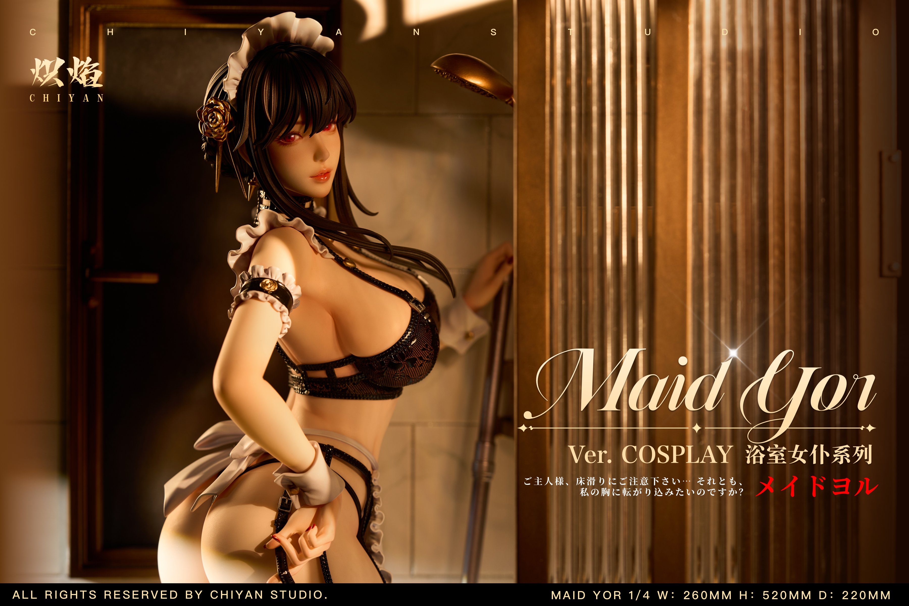 【SPYxFAMILY】熾焰工作室-浴室女僕COSPLAY系列 約爾太太