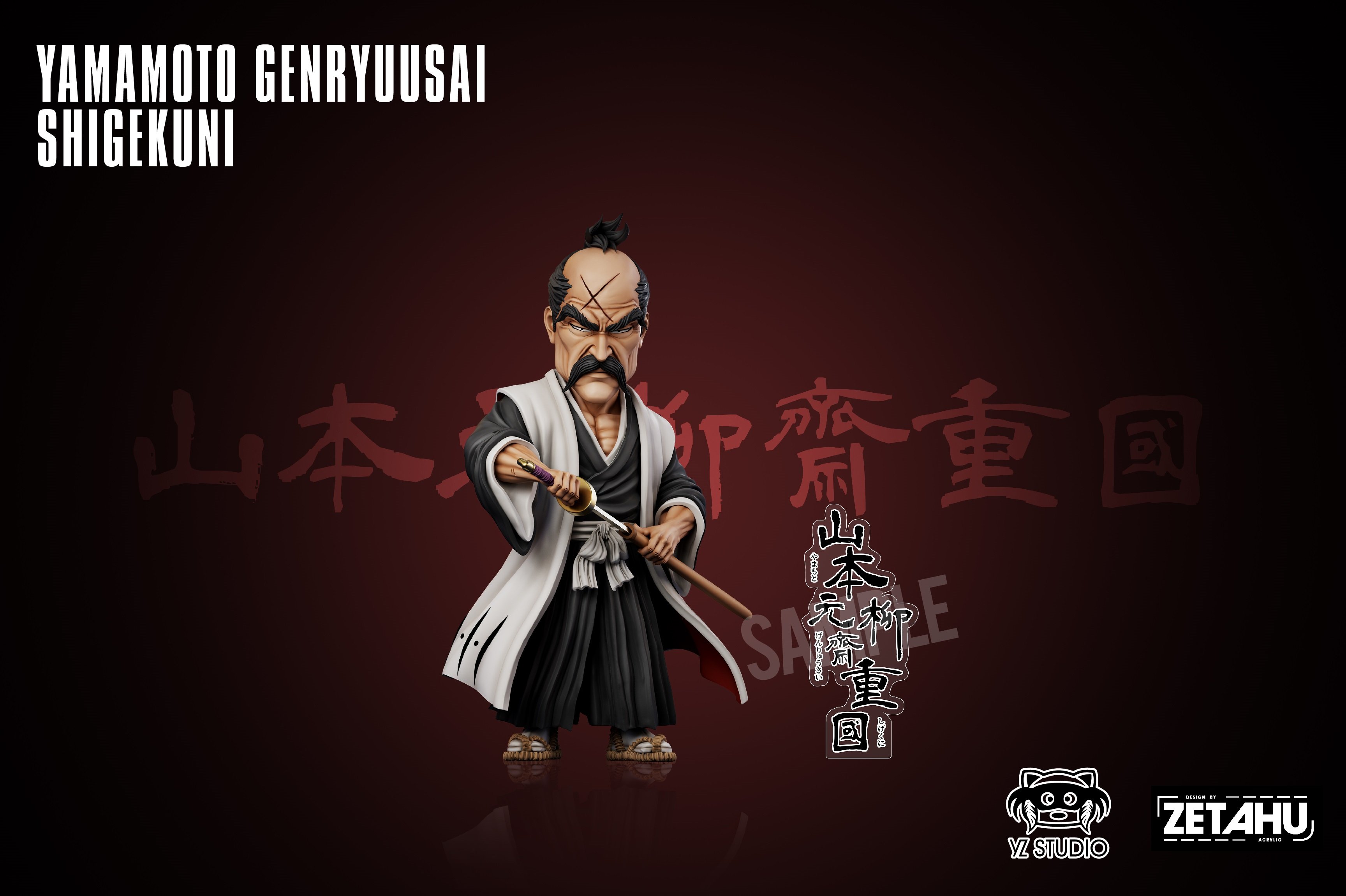 【死神】YZ工作室-初代十三番隊 第一彈 山本元柳齋