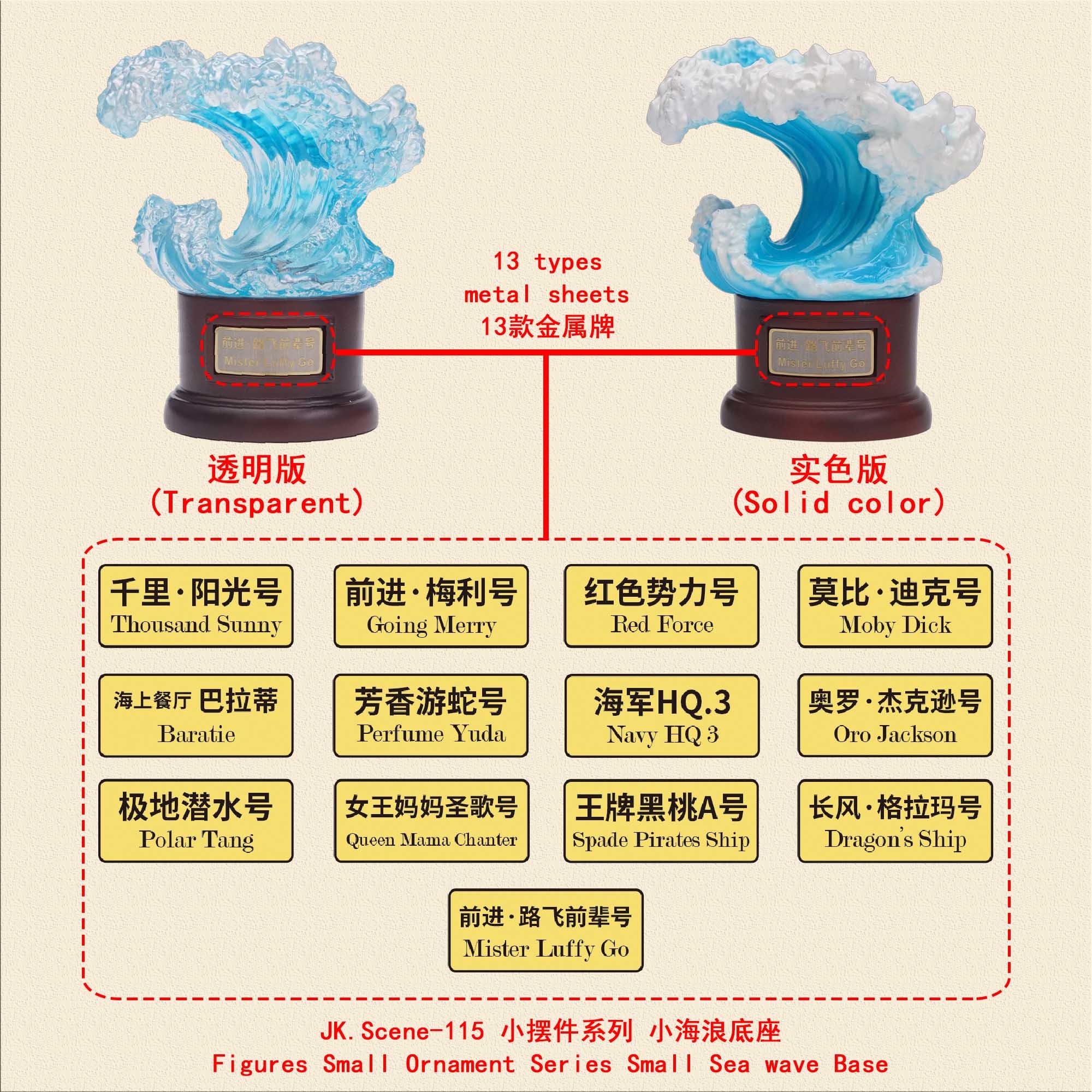 【海賊王】JacksDo－海賊船 小海浪底座（海外現貨）