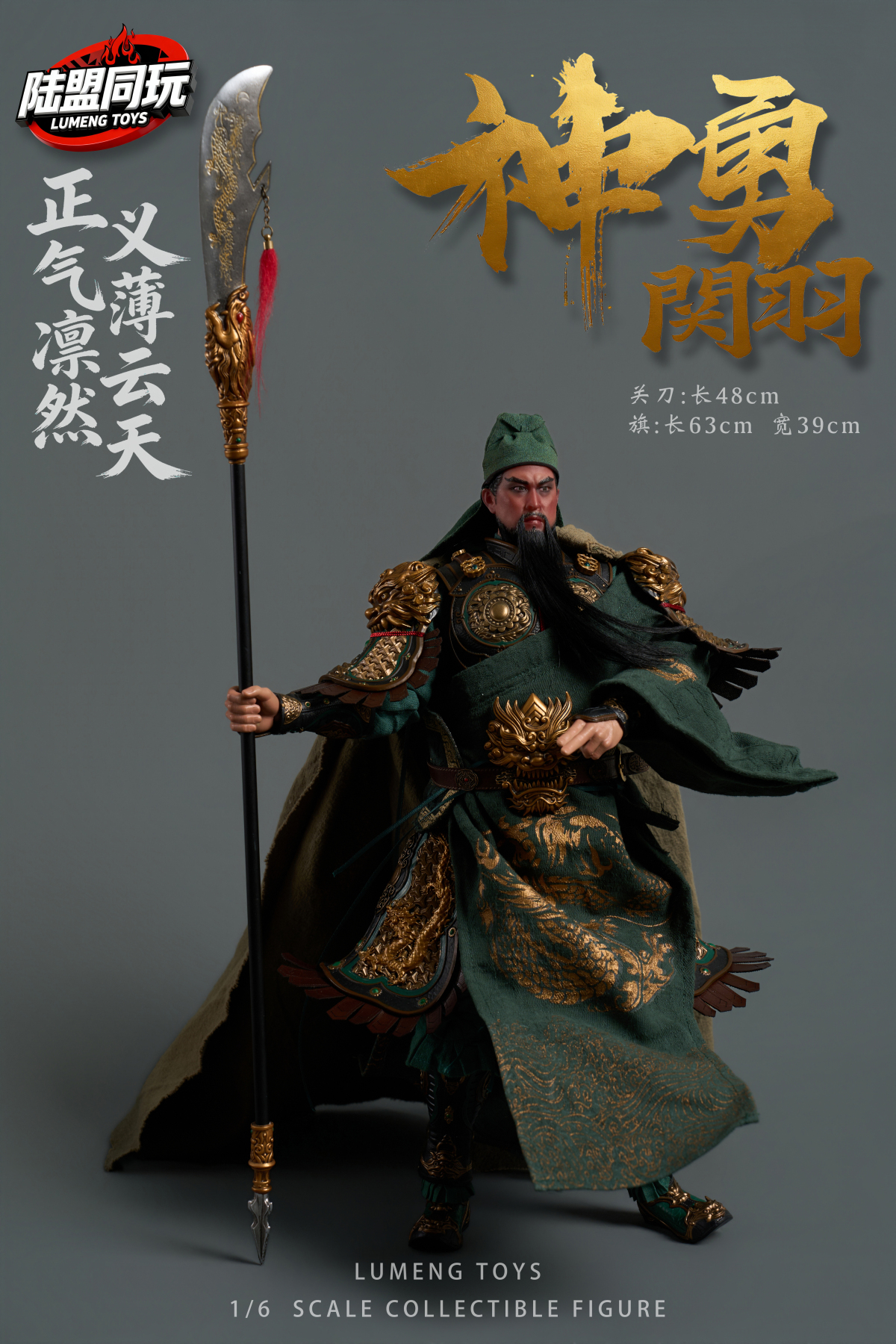 【正版授權】陸盟同玩玩具－五虎上將 關羽 關雲長 LP-0002