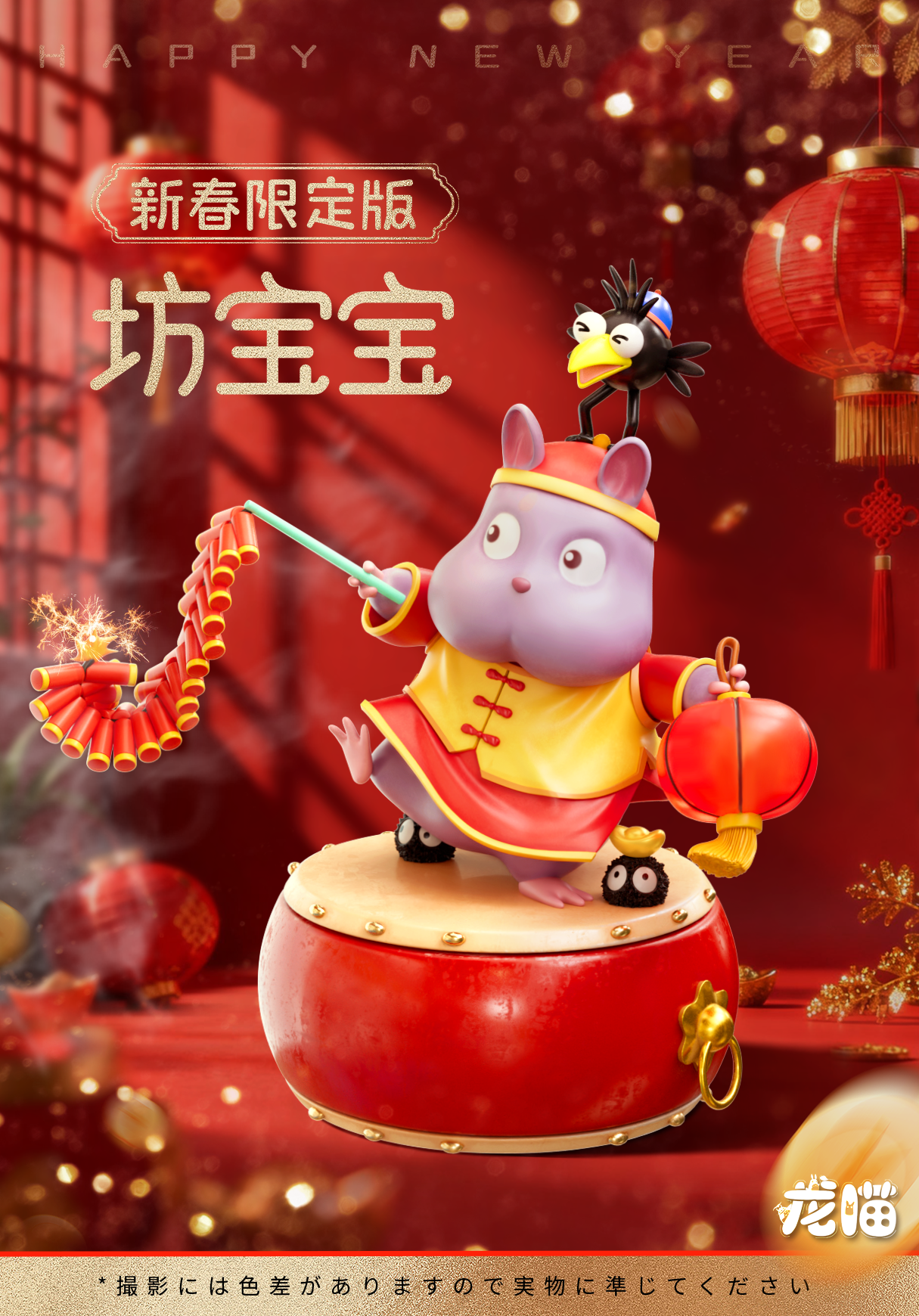 【宮崎駿】龍喵工作室－新春坊寶寶