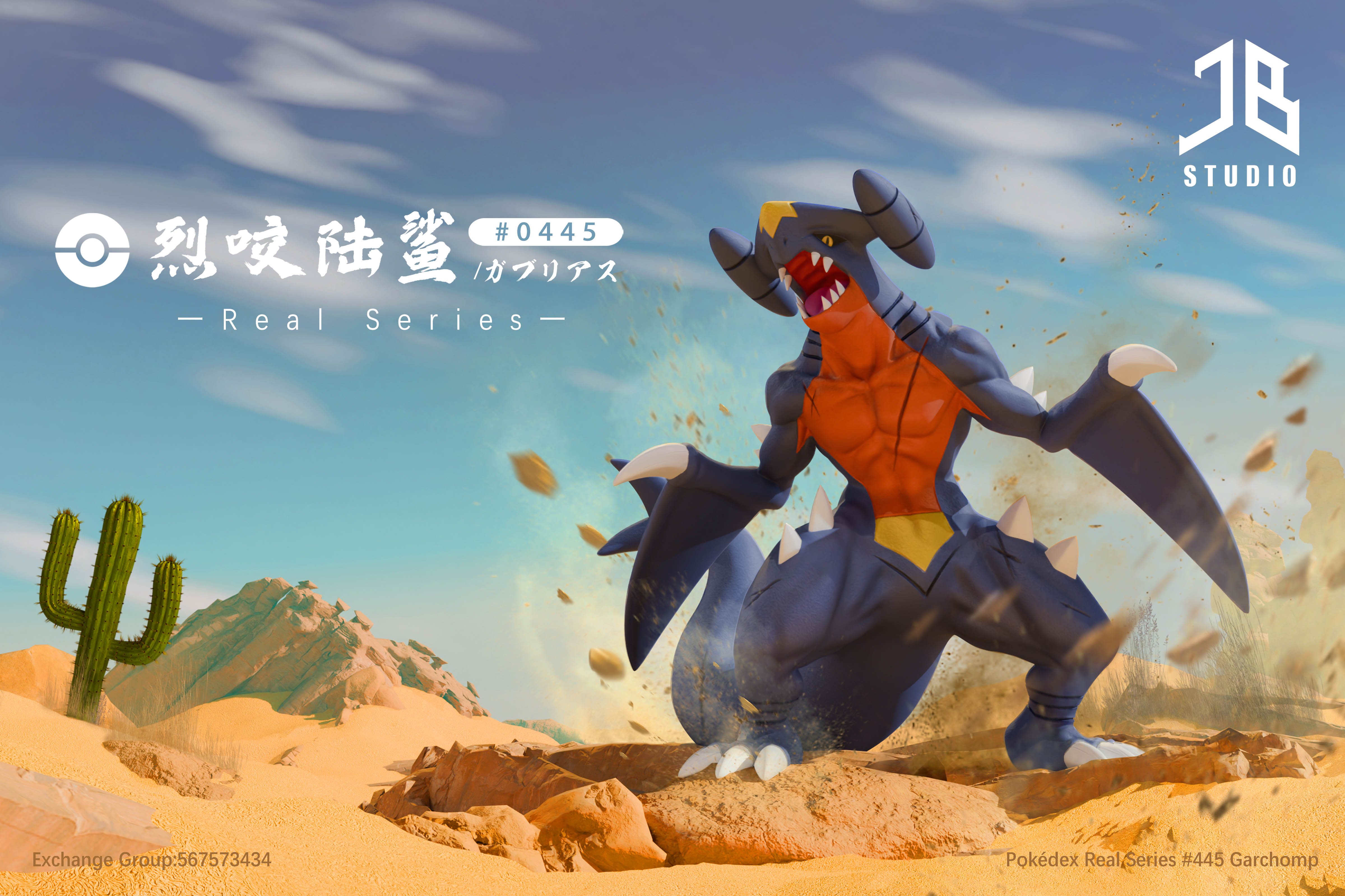 【寶可夢】JB Studio-圖鑑 Real Series 烈咬陸鯊