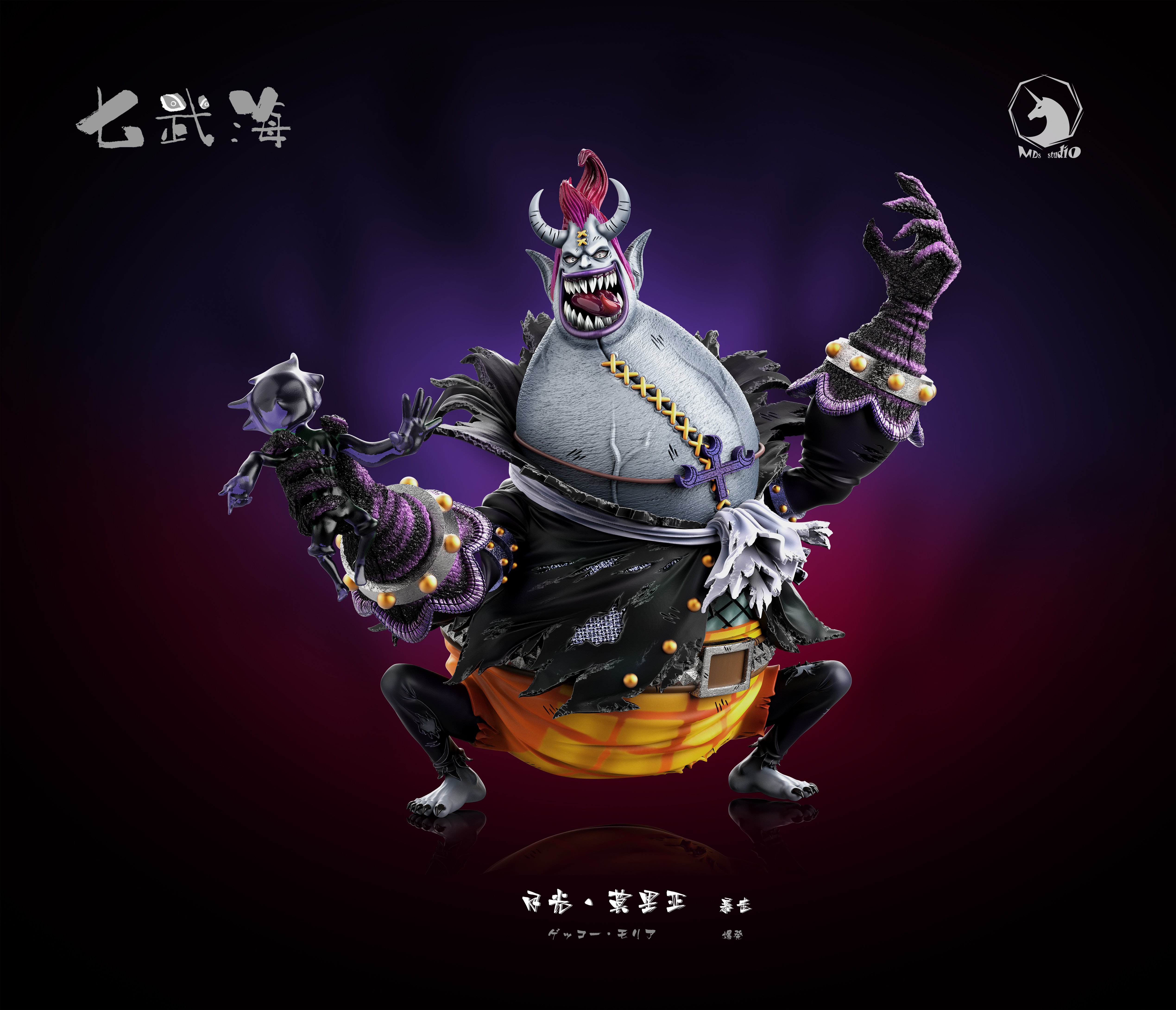 【海賊王】MDS Studio－強者系列 七武海 004 暴走莫利亞