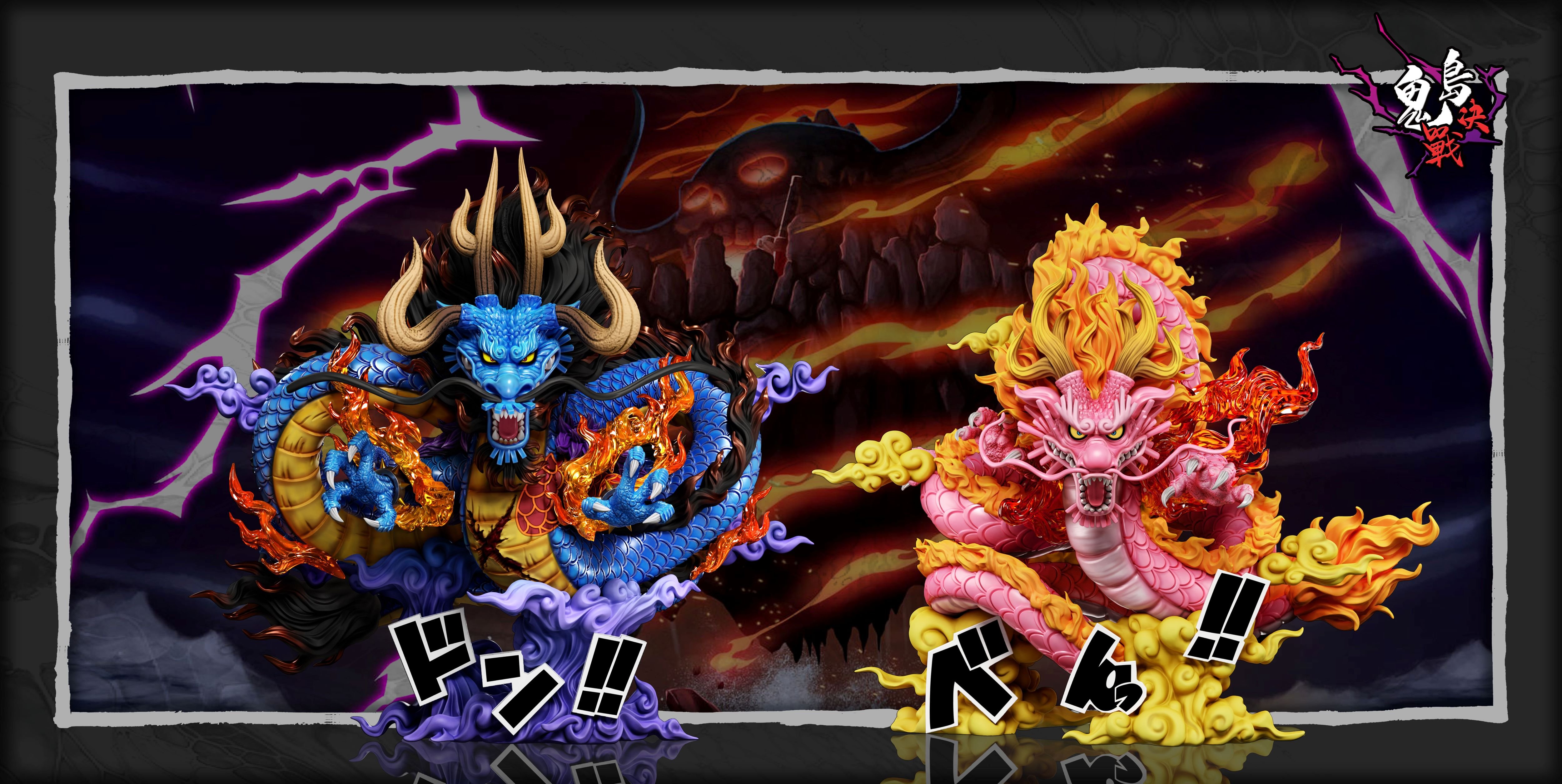 【海賊王】A+研究所-鬼島決戰 第二十三彈 凱多龍形態