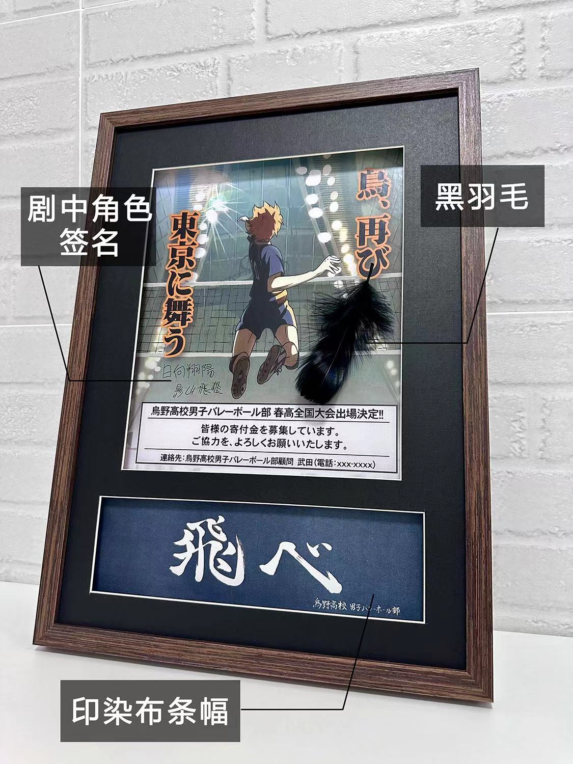 【週邊】千鳥社-排球少年烏野高校宣傳海報日向翔陽簽名裱畫