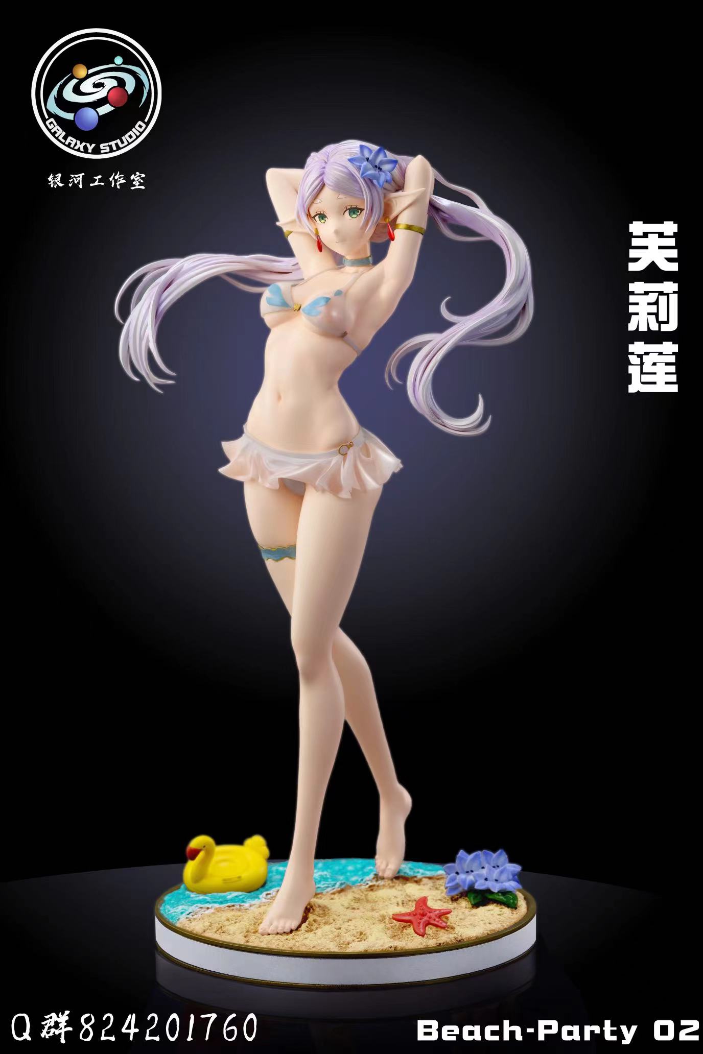 【葬送的芙莉蓮】GALAXY STUDIO 銀河工作室-沙灘派對 02 芙莉蓮
