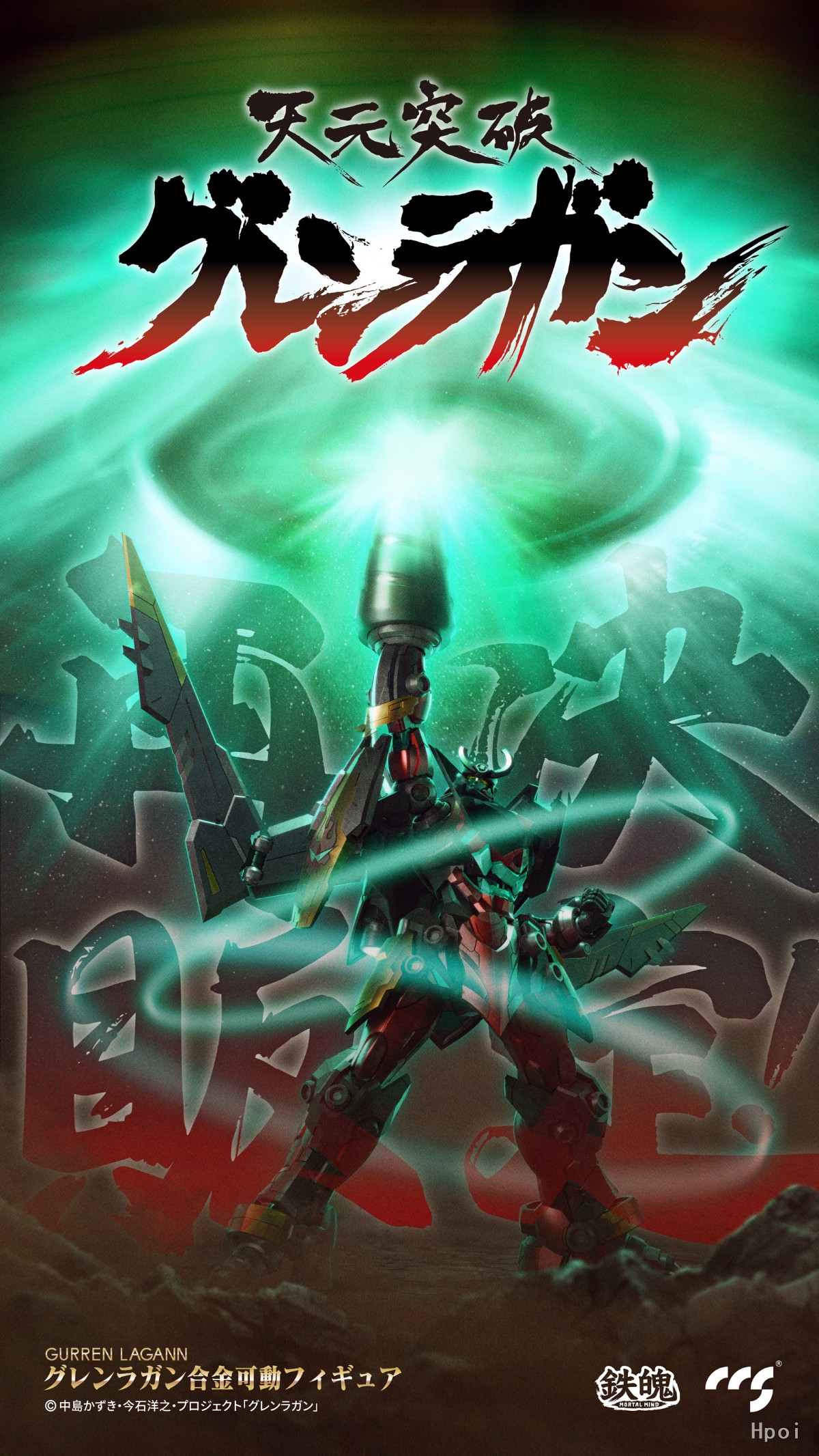 【正版授權】鐵魄-天元突破 紅蓮螺岩 合金成品模型