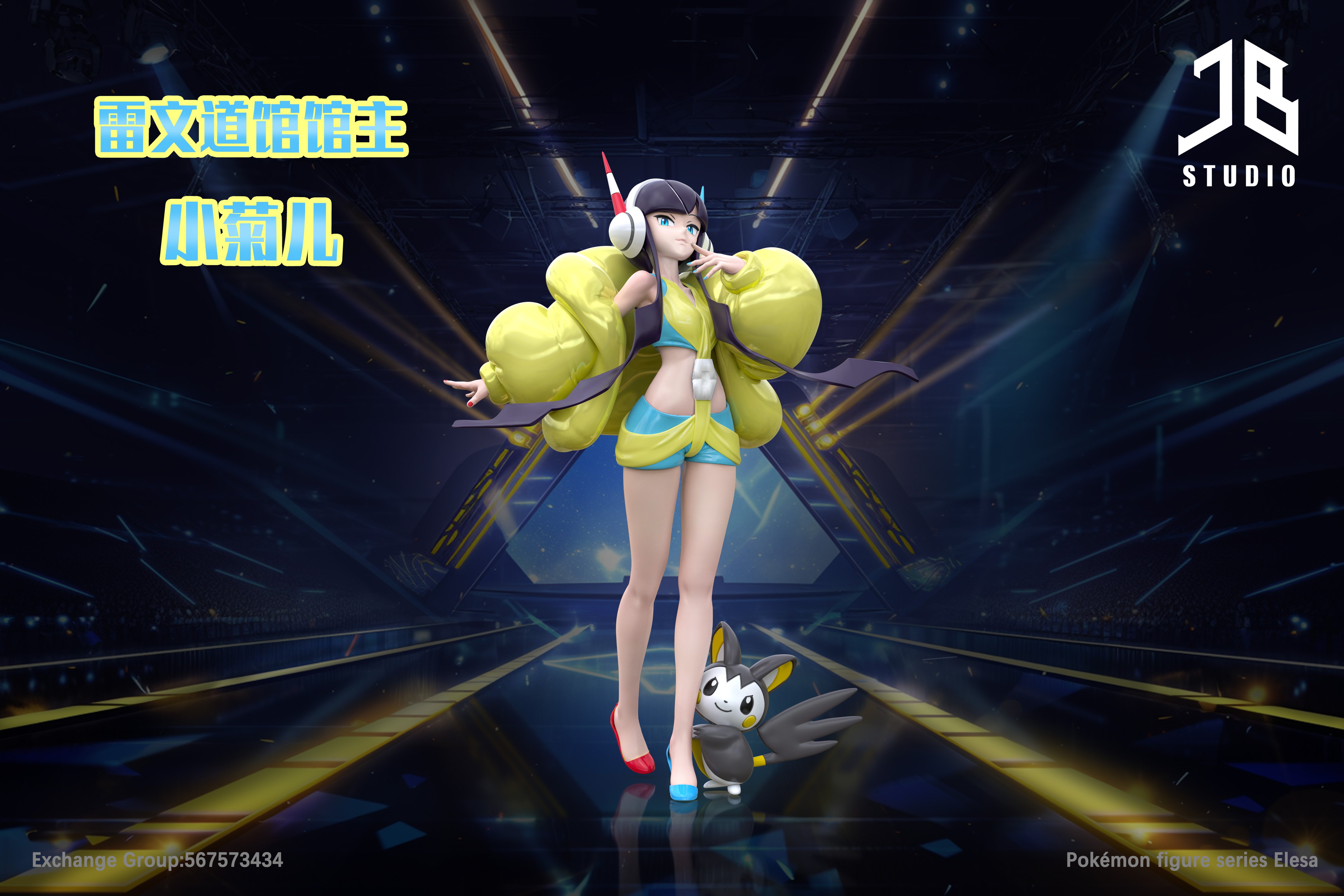 【寶可夢】精寶工作室 JB Studio-人物系列 雷文道館館主 小菊兒&電飛鼠