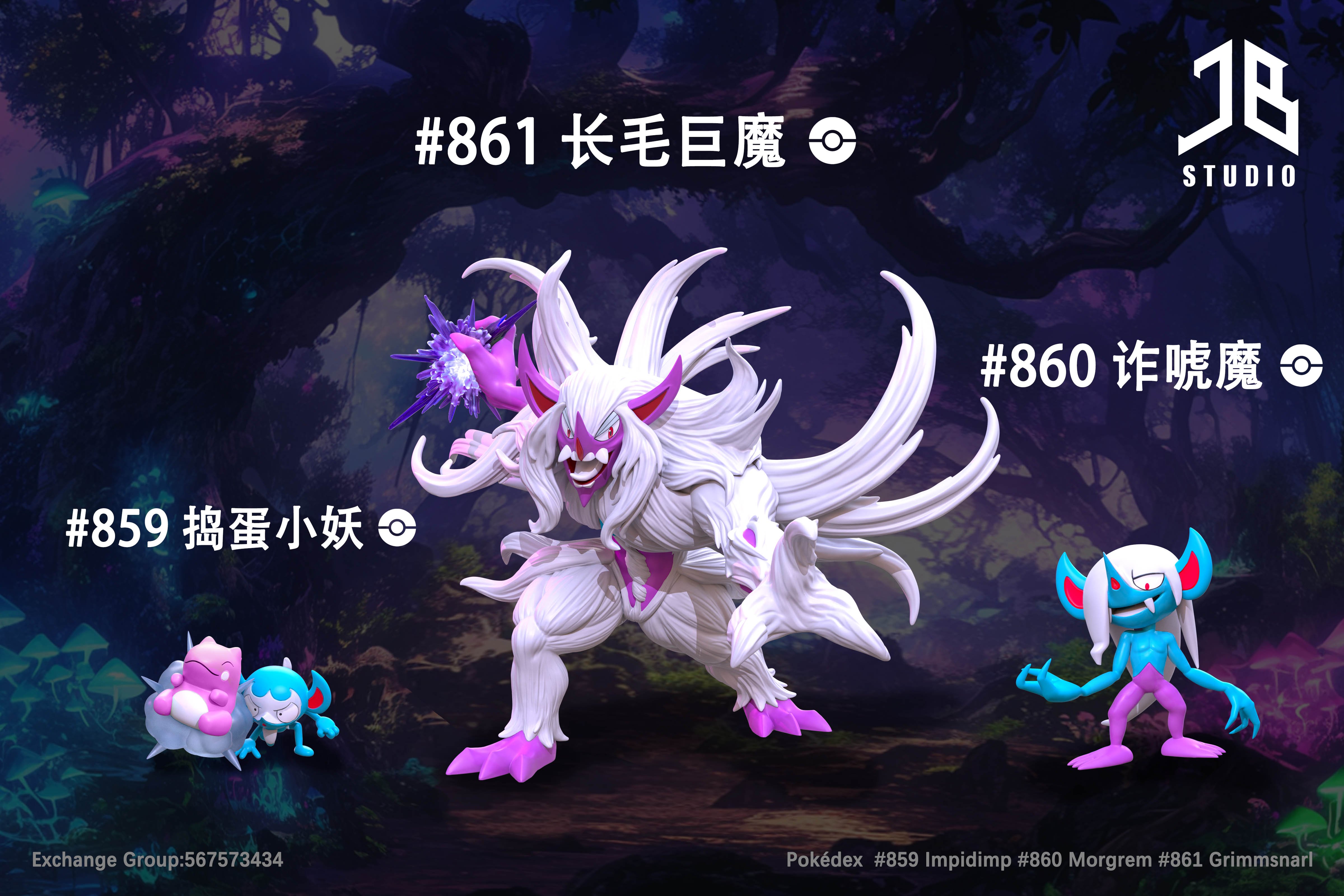 【寶可夢】精寶工作室-演化組搗蛋