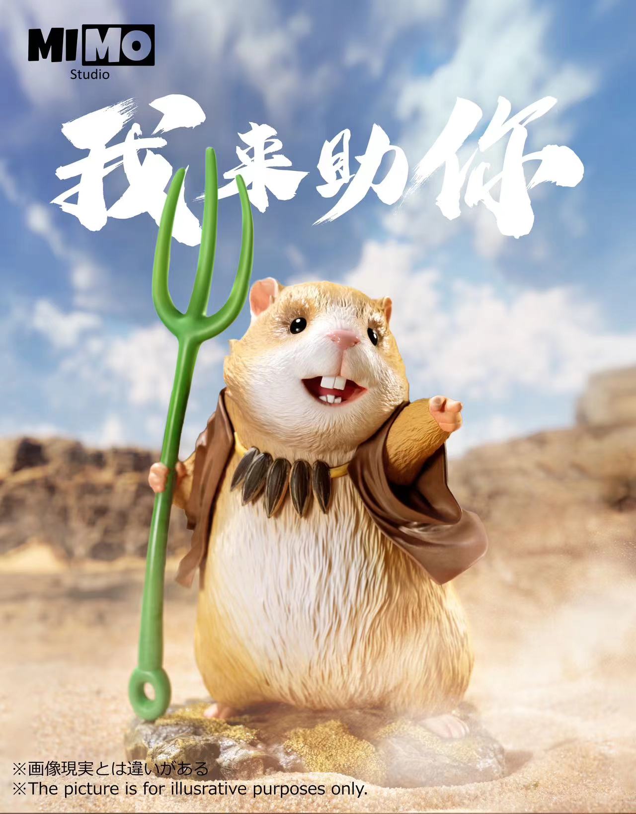 【黑悟空】Mimo工作室-神話悟空 黃風大聖 我來助你