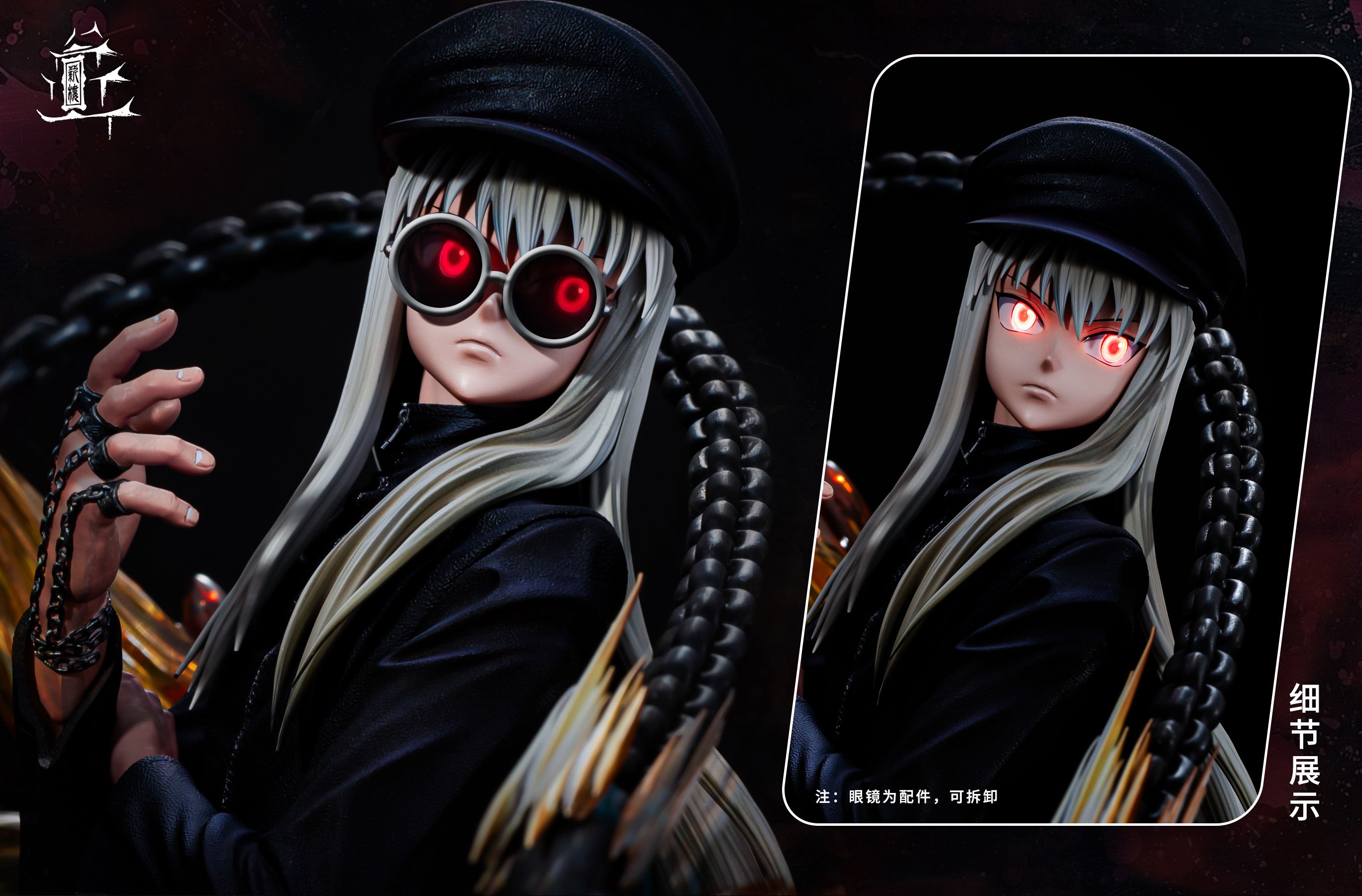 【全職獵人】薪樓工作室－酷拉皮卡 長髮墨鏡版