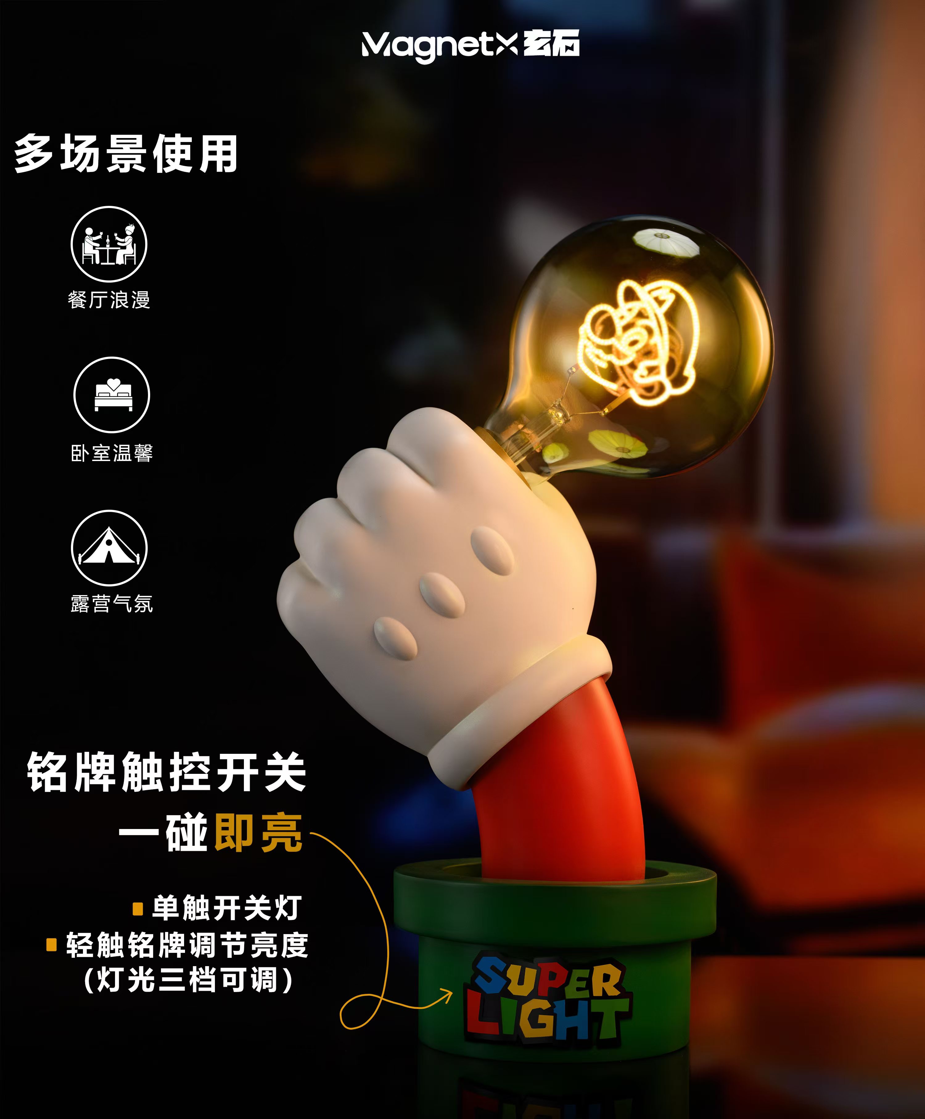 【電玩】玄石 studio-水管工潮玩超級燈