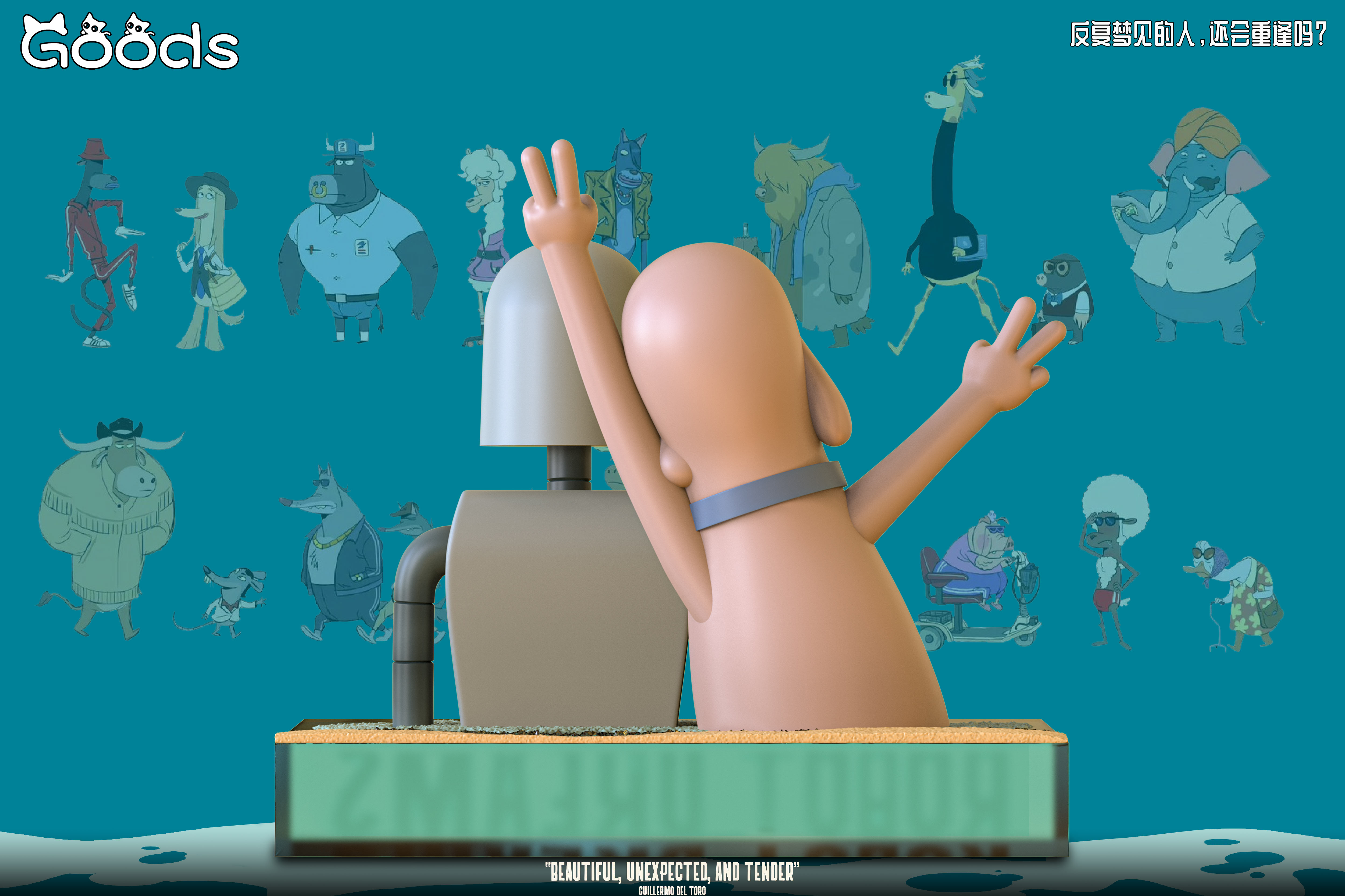 【再見機器人】GOODS（穀子）STUDIO-機器人之夢 Robot Dreams 反覆夢見的人