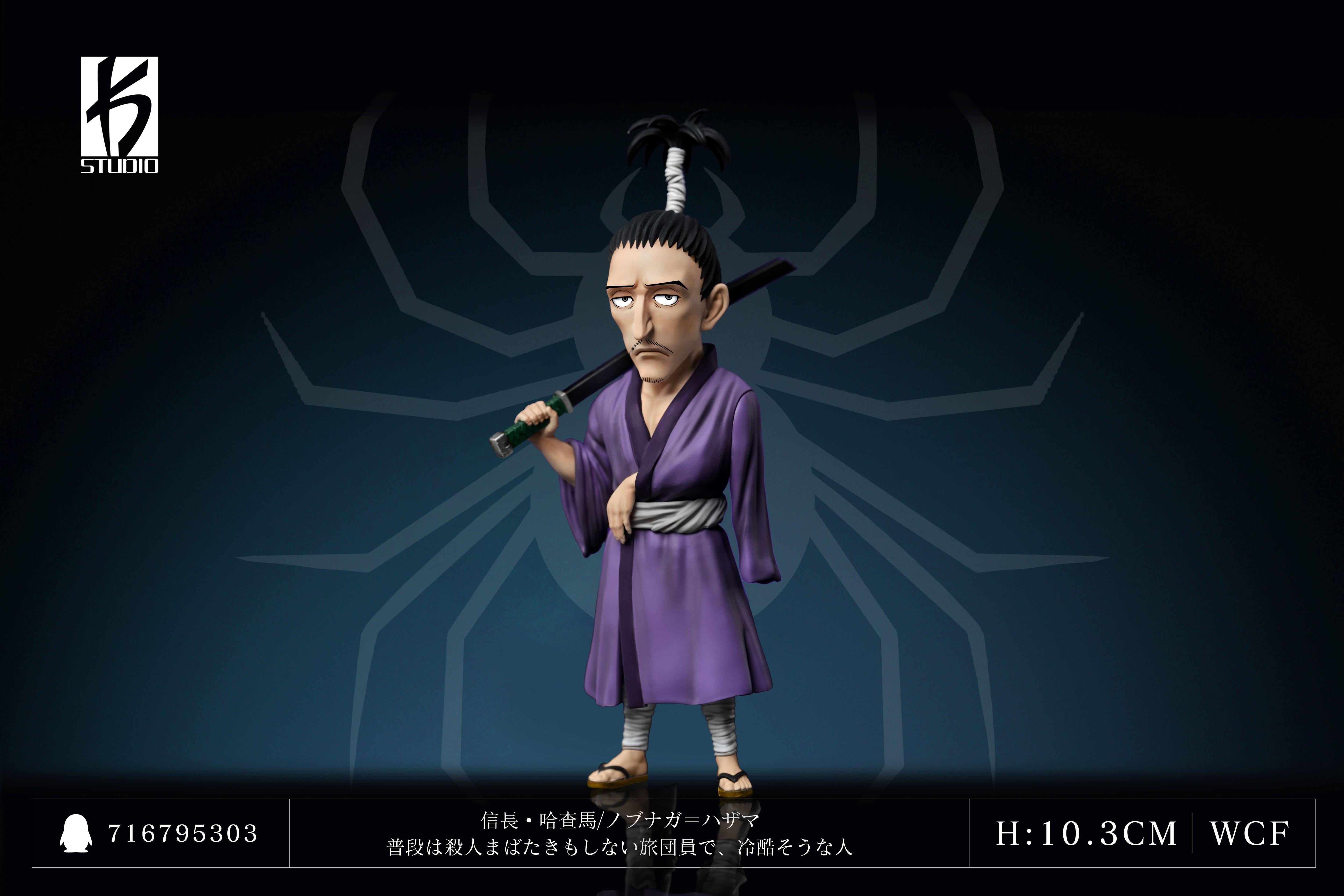 【全職獵人】KS STUDIO-全職獵人 第十八彈 幻影旅團 信長‧哈查馬