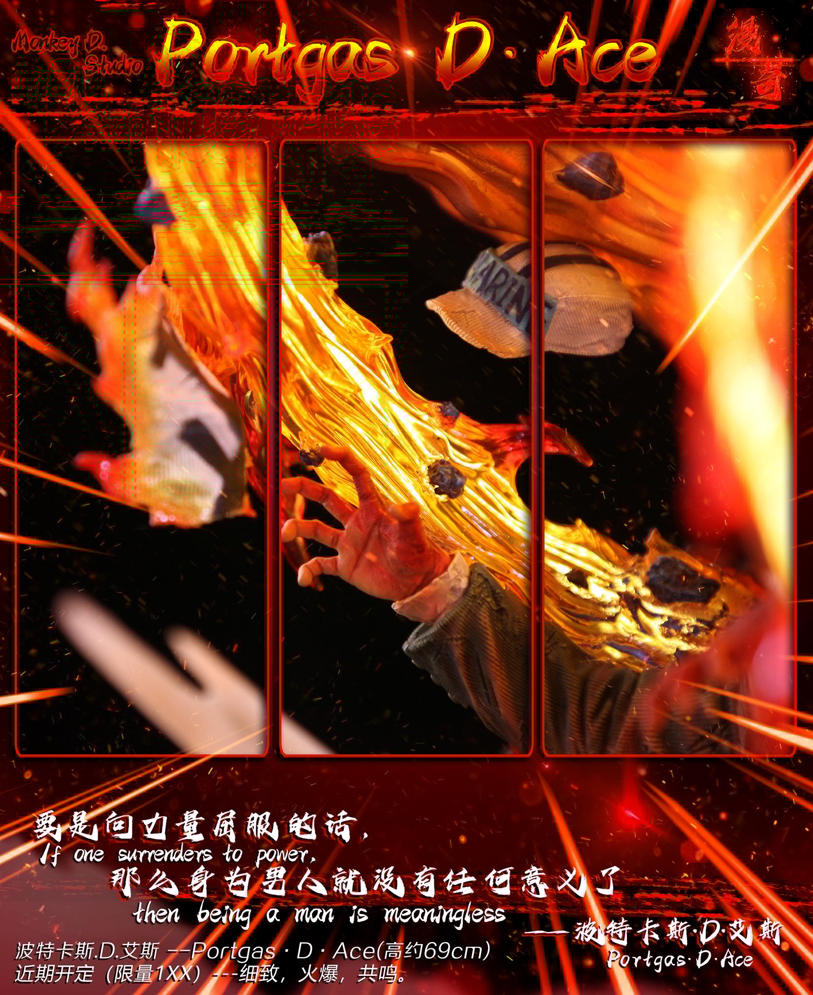 【海賊王】漫奇工作室-海賊王系列 火之意志 波特卡斯.D.艾斯