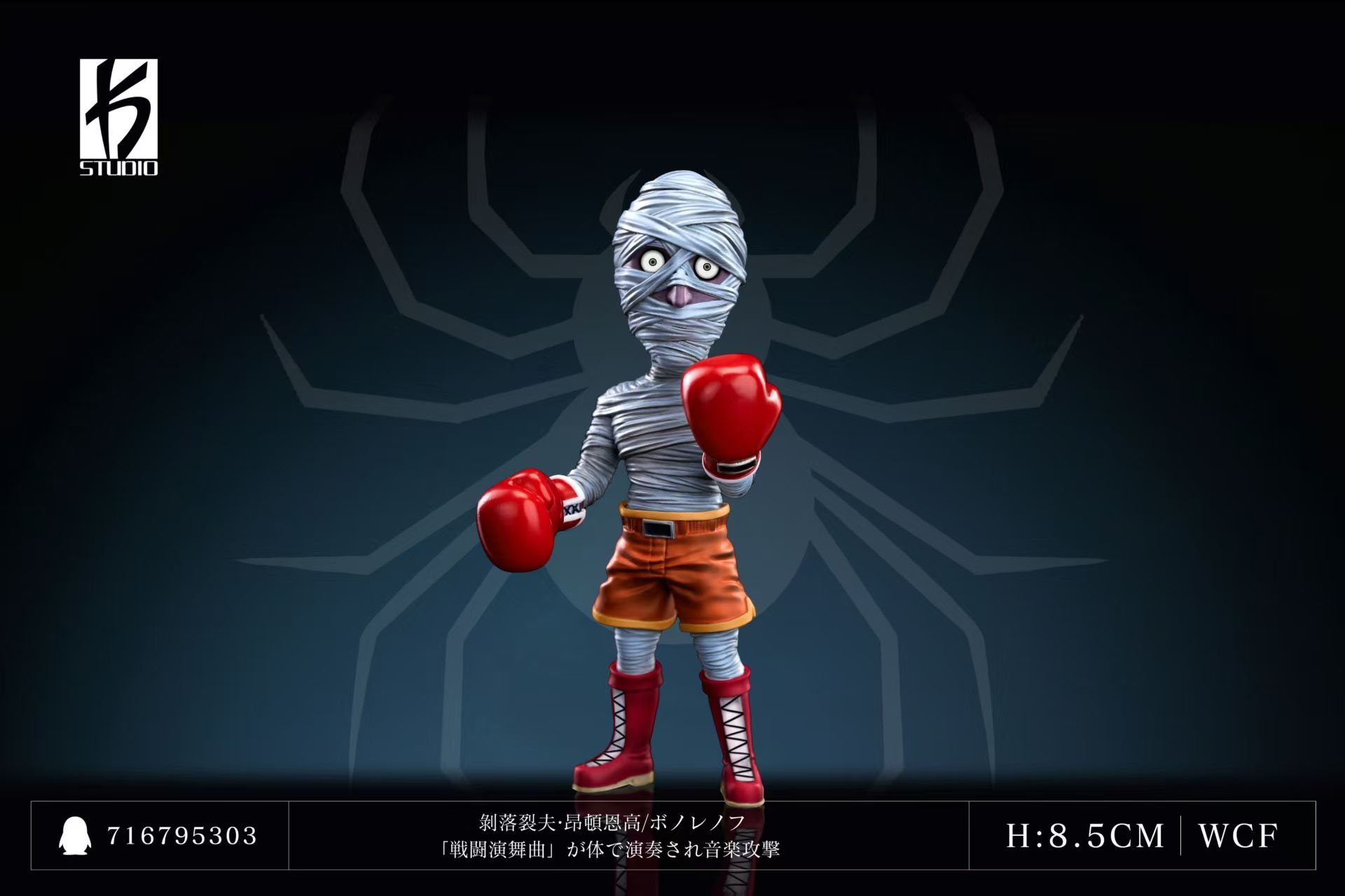 【全職獵人】KS STUDIO-全職獵人 第二十彈 幻影旅團 剝落裂夫·昂頓恩高