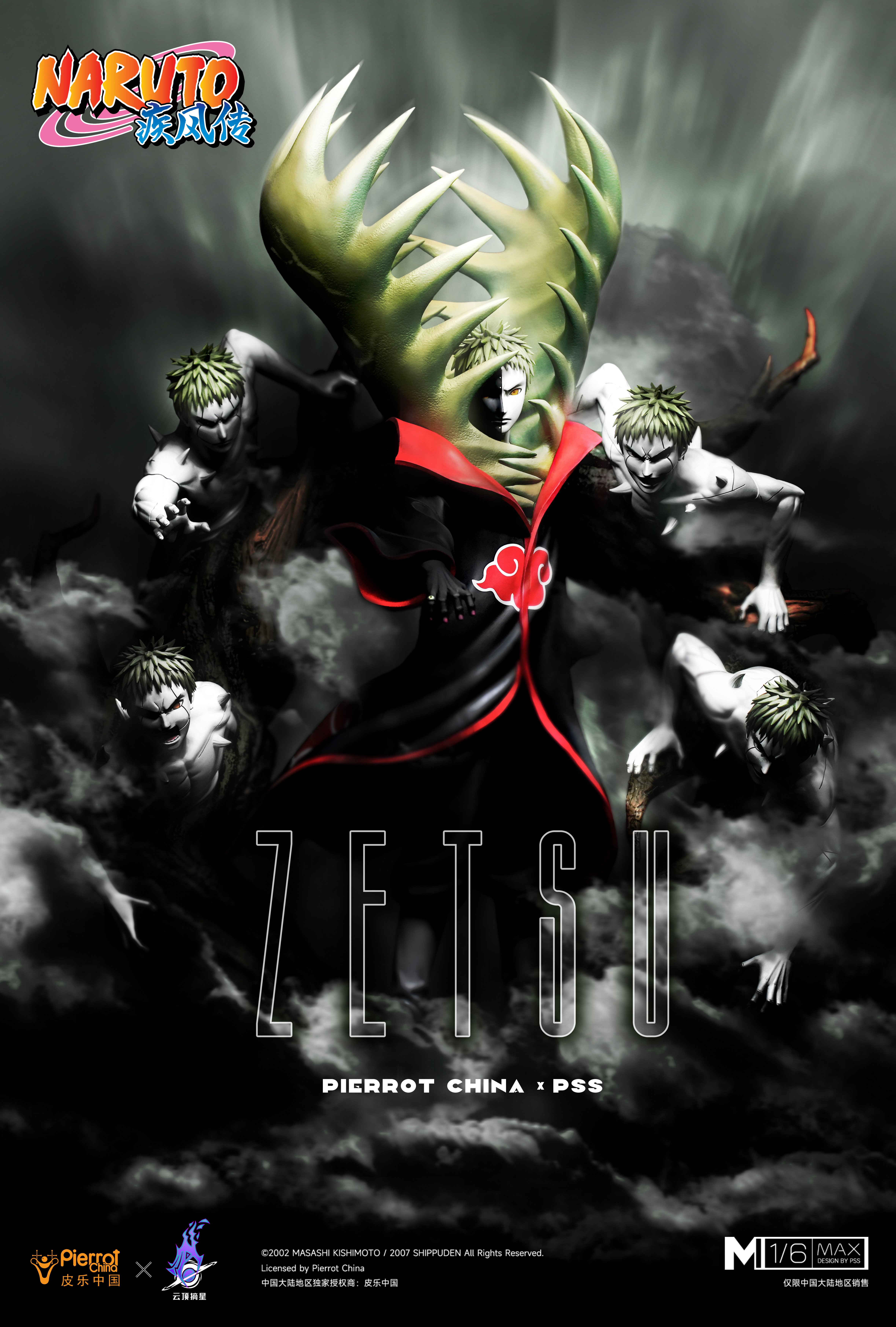 【正版授權】皮樂中國 x 雲頂摘星-火影忍者 曉組織 絕