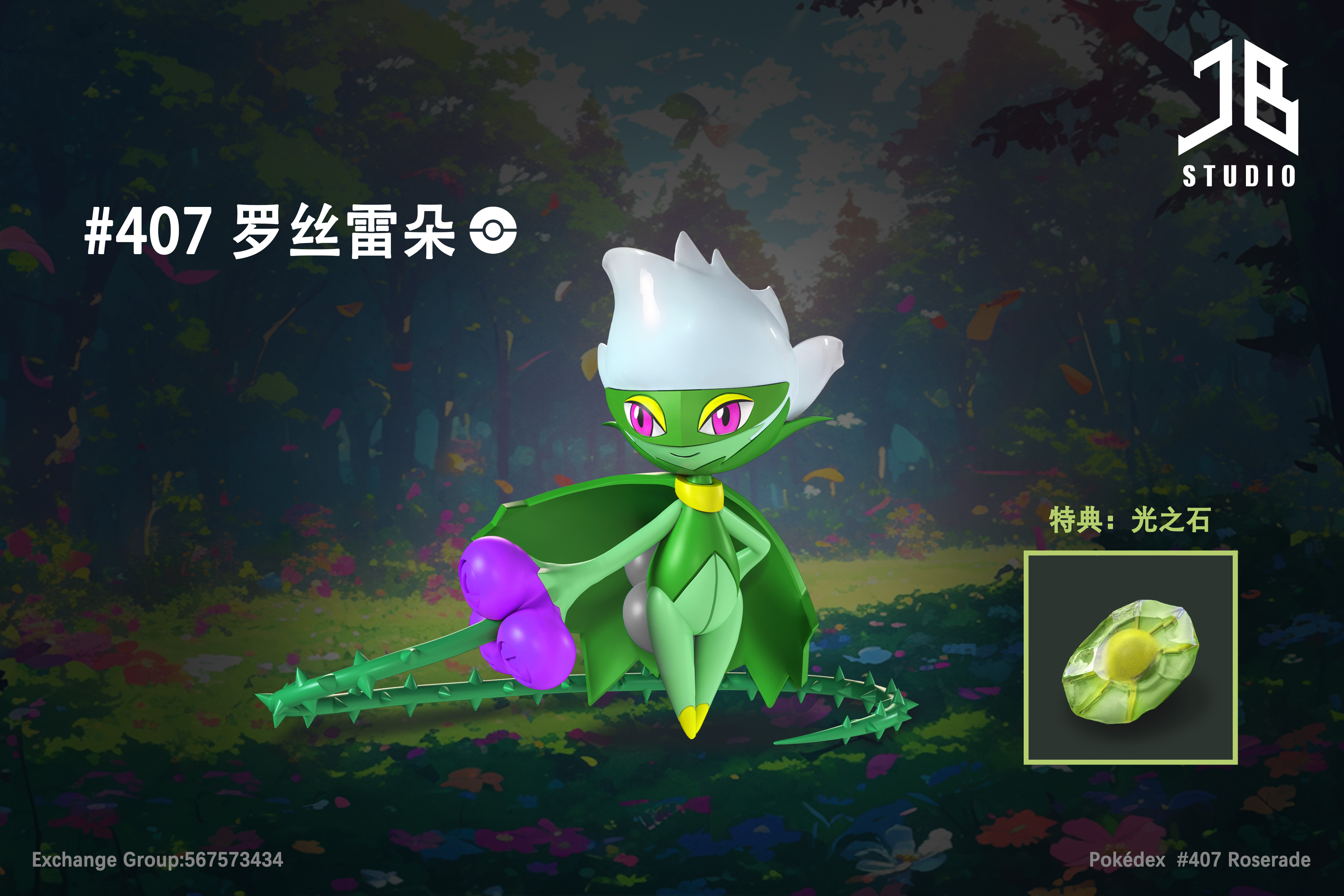 【寶可夢】JB Studio-圖鑑系列 羅絲雷朵