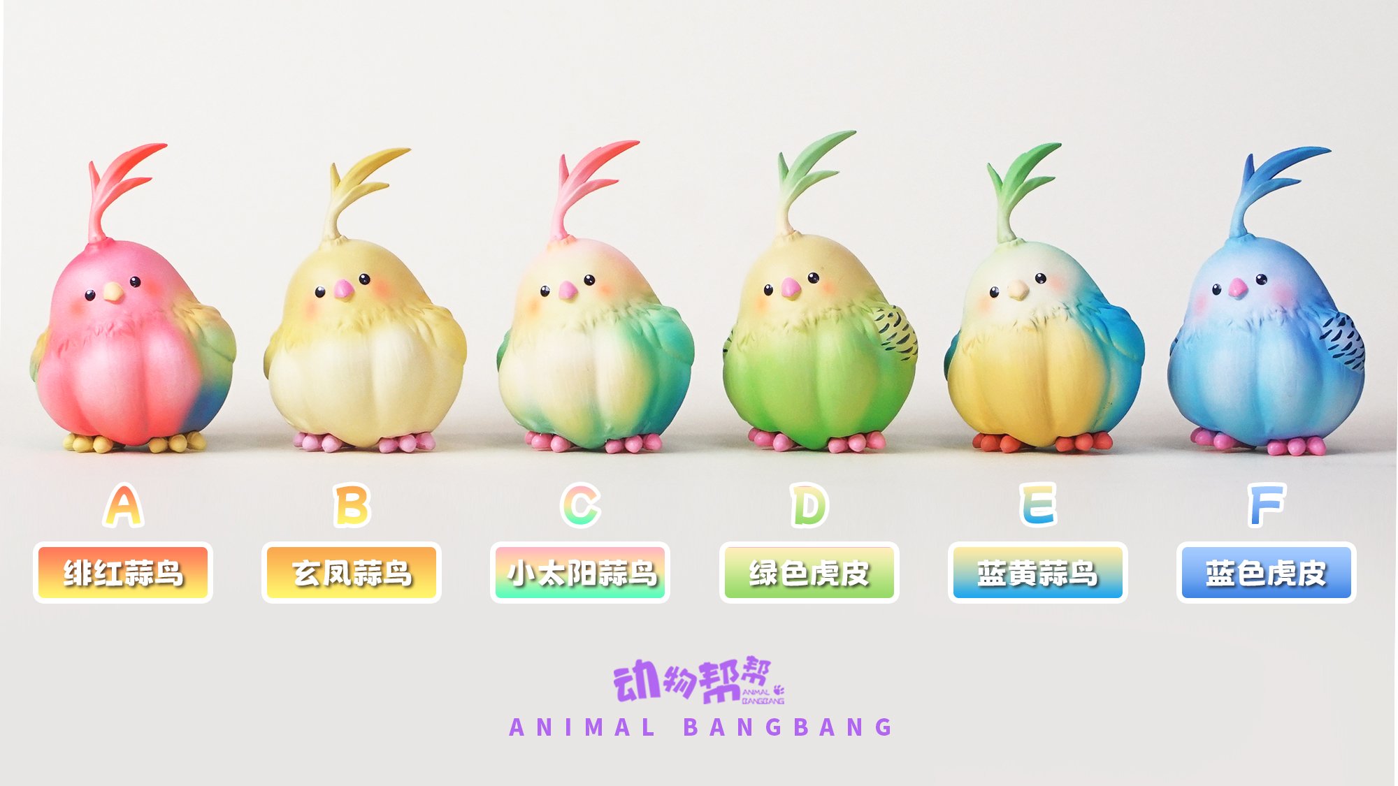 【原創授權】傑刻動漫 x 動物幫農場-蒜鳥蒜鳥沒什麼大不了 真鳥篇