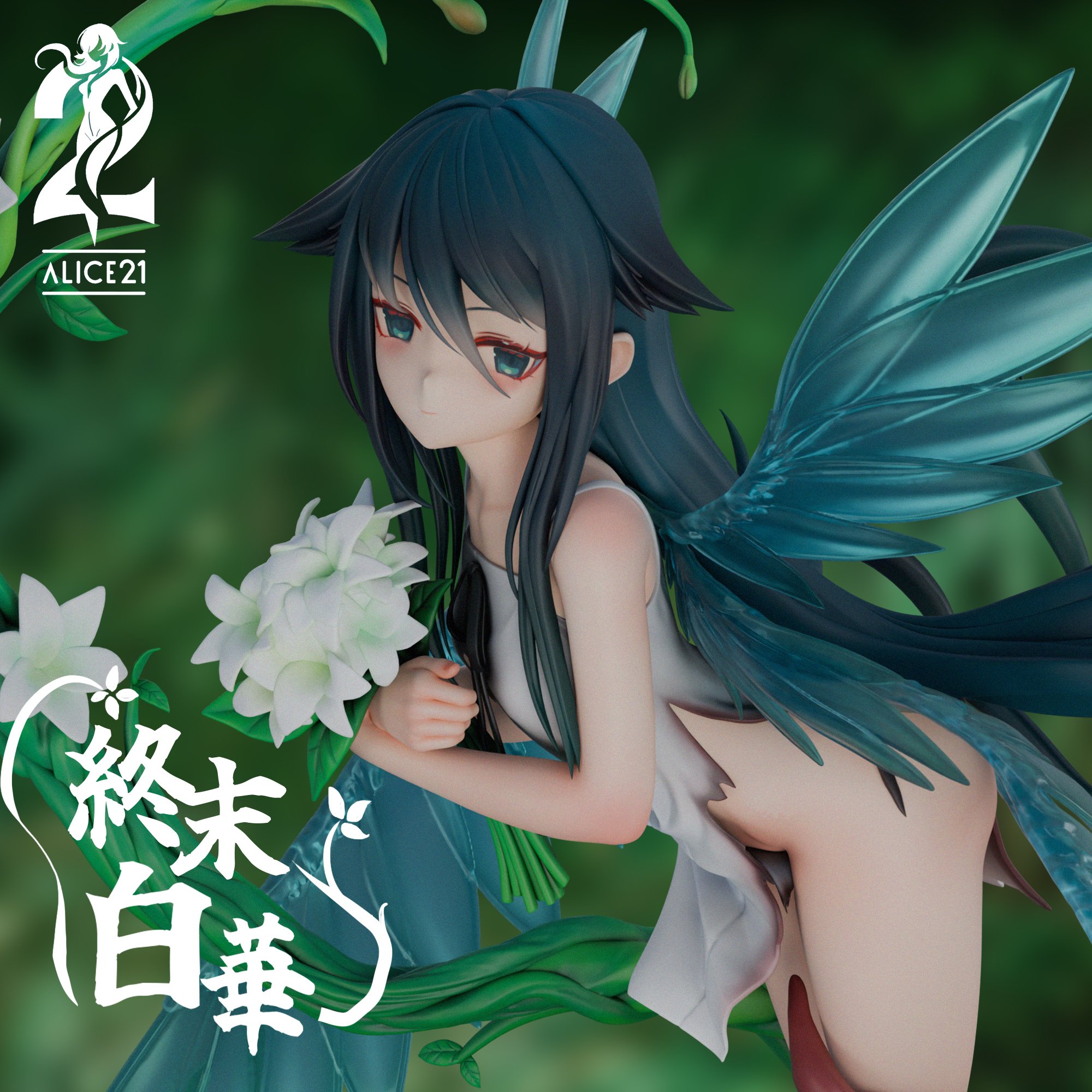 【沙耶之歌】Alice21-沙耶之歌•終末白華•沙耶 開花結局