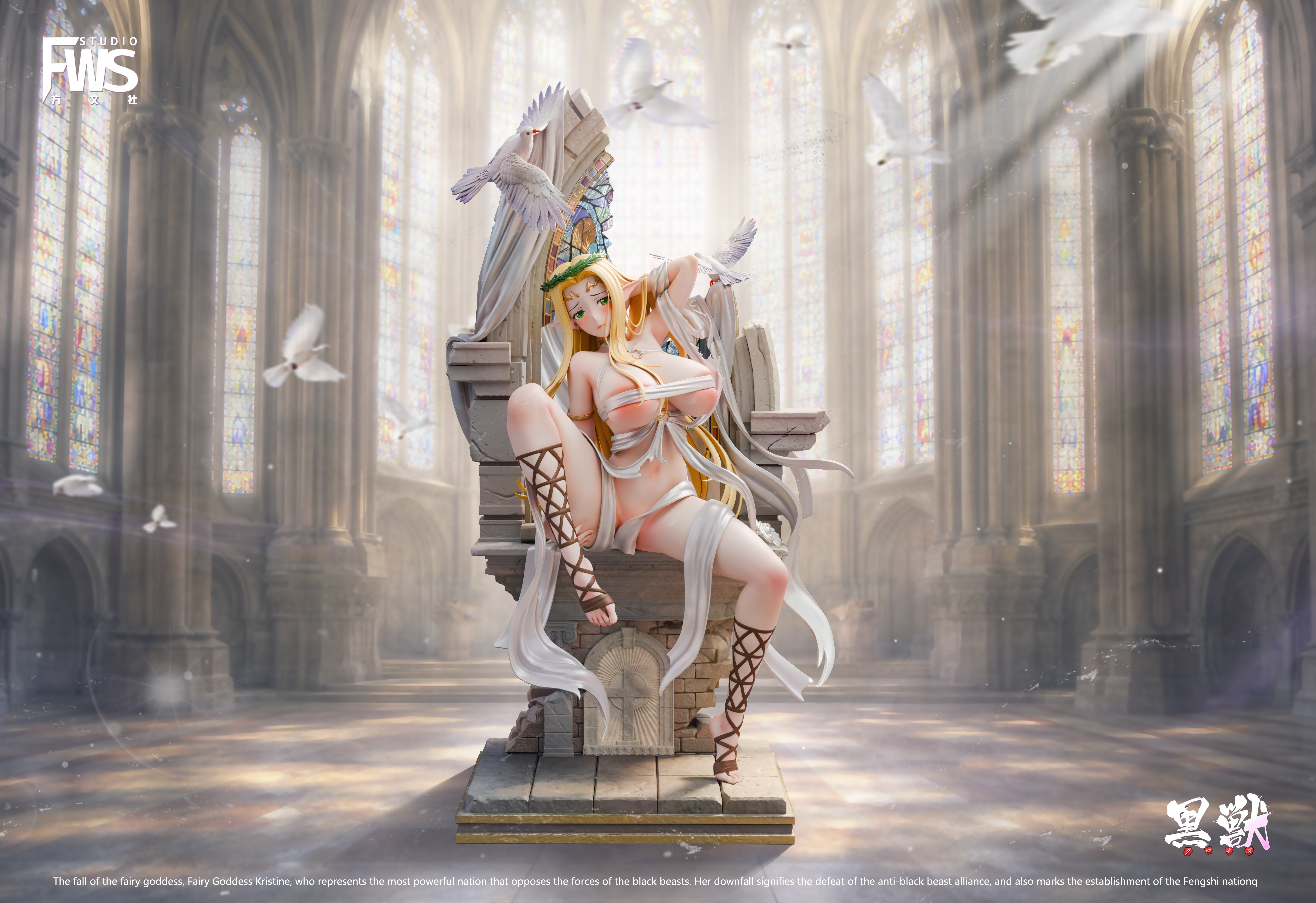 【黑獸】FWS－黑獸系列 02 塞蕾斯汀・盧庫勒斯