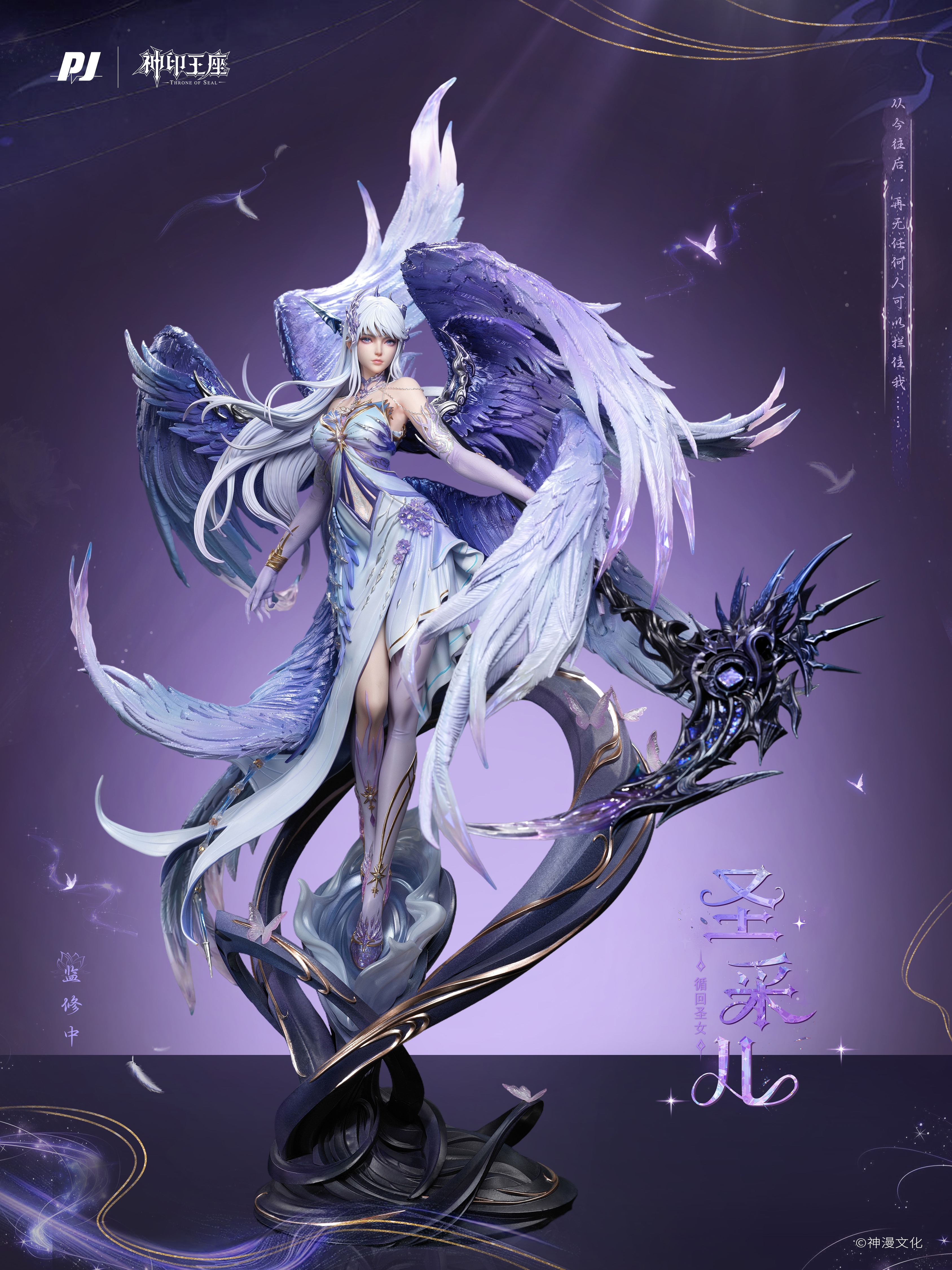 【正版授權】PIJI 否極 × 神印王座動畫－聖采兒·神裝