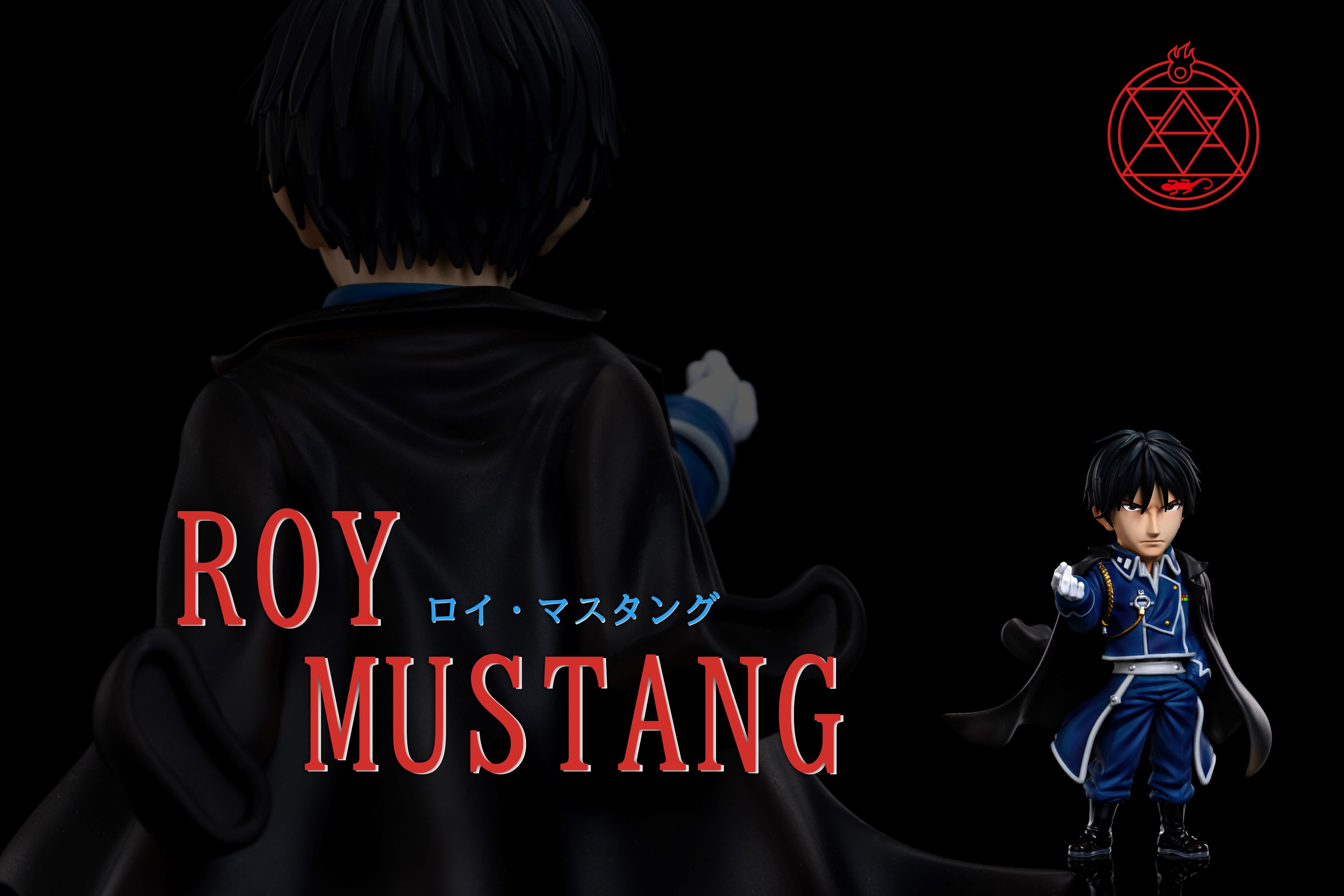 【鋼之鍊金術師】A+研究所-鋼之鍊金術師 羅伊‧馬斯坦