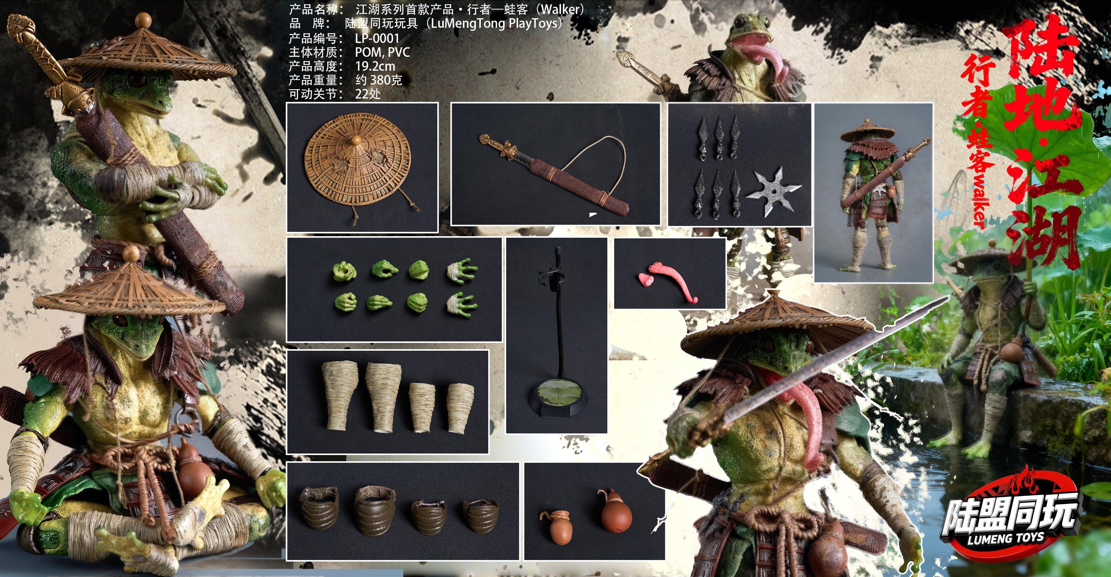 【正版授權】陸盟同玩玩具－江湖系列 行者 蛙客 LP-0001