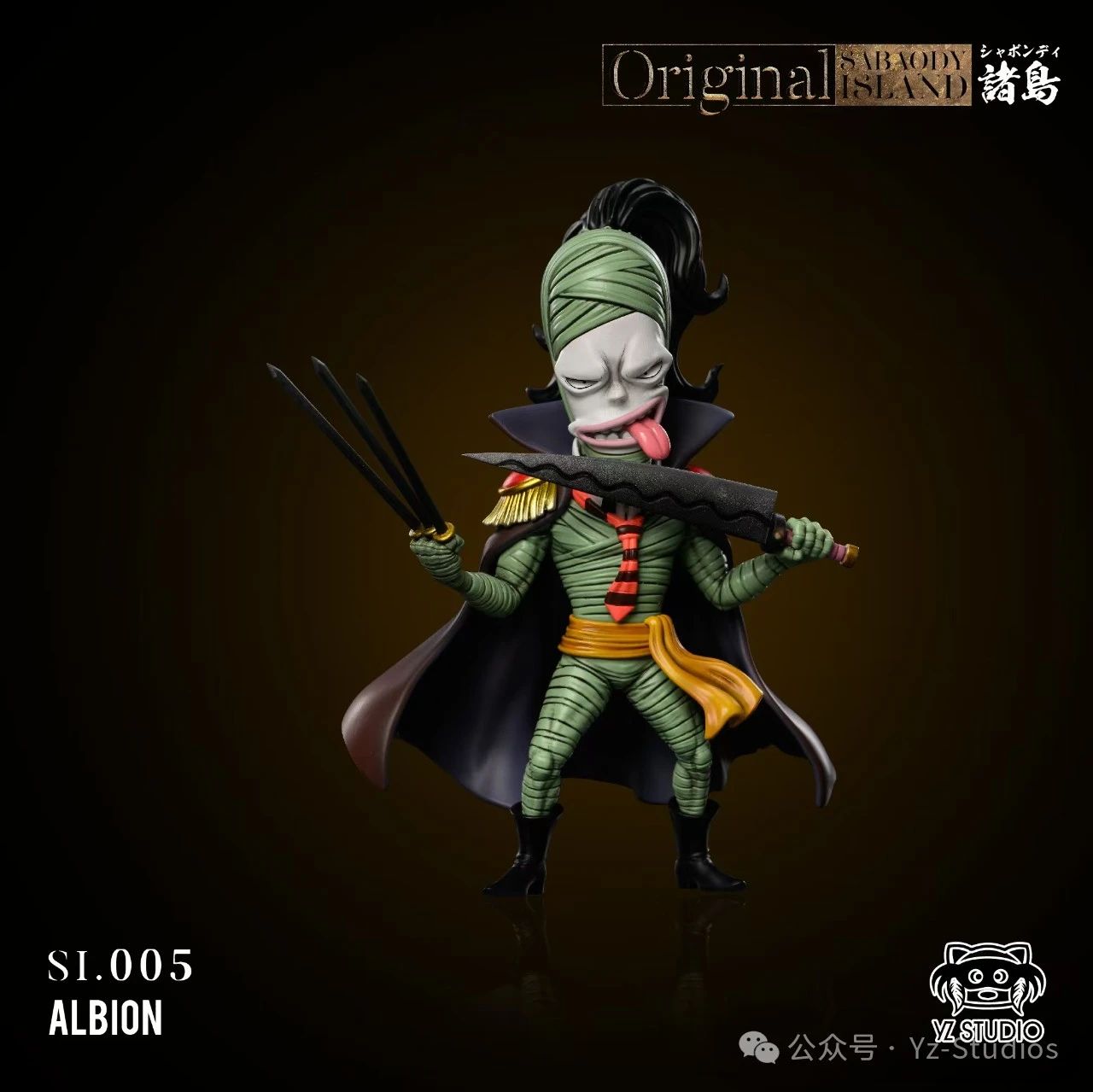 【海賊王】YZ工作室-新世界 香波地群島篇 005 第二彈 重傷 艾伯塔昂