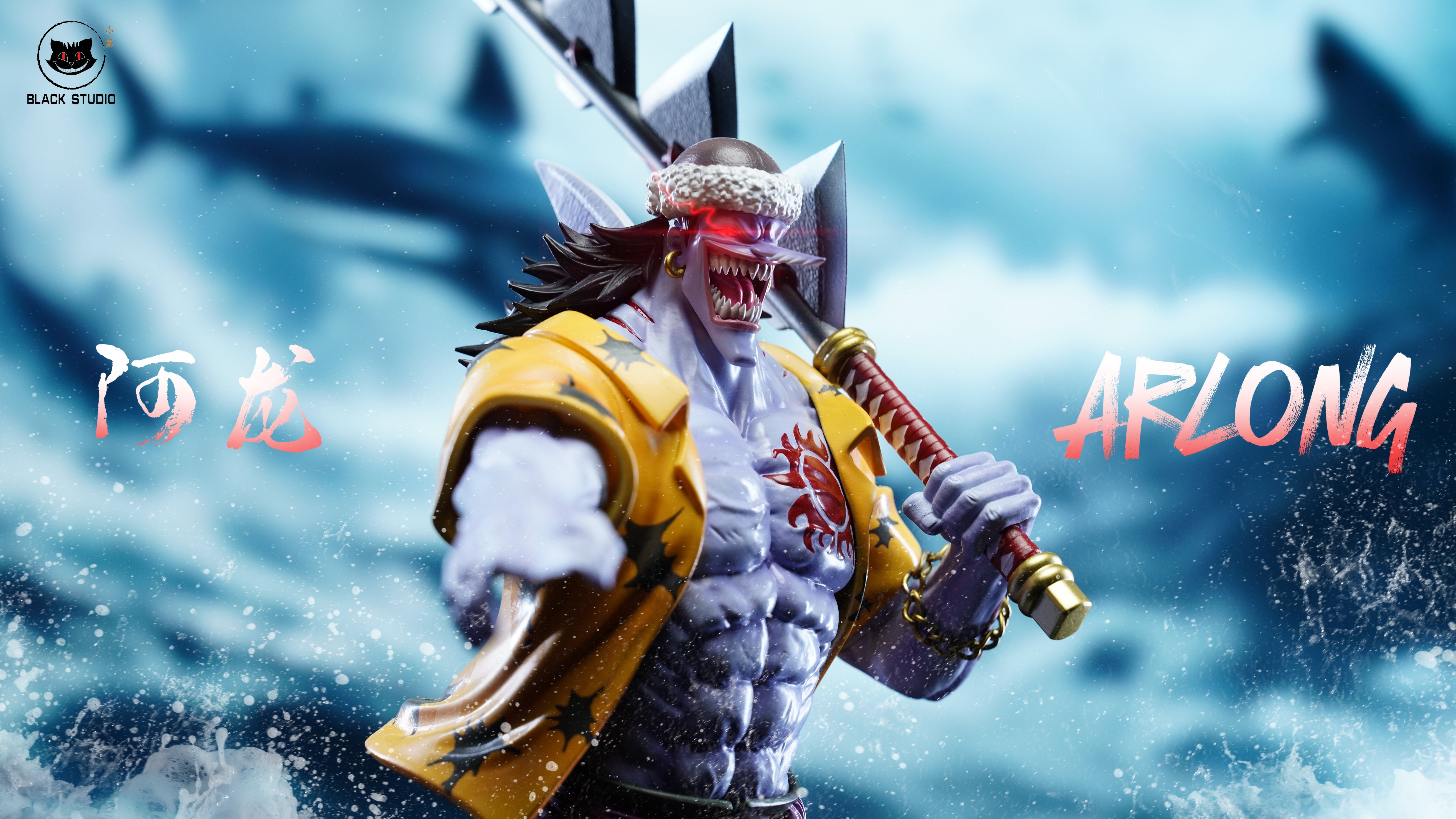 【海賊王】Black studio 小黑工作室-魚人系列 第二彈 中年阿龍 青年阿龍