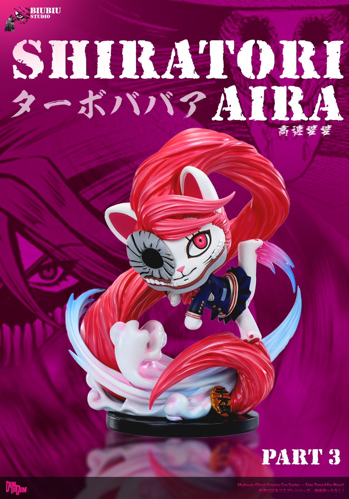 【膽大黨】Biubiu工作室－高速婆婆cos系列 第三彈 紅衣婆婆