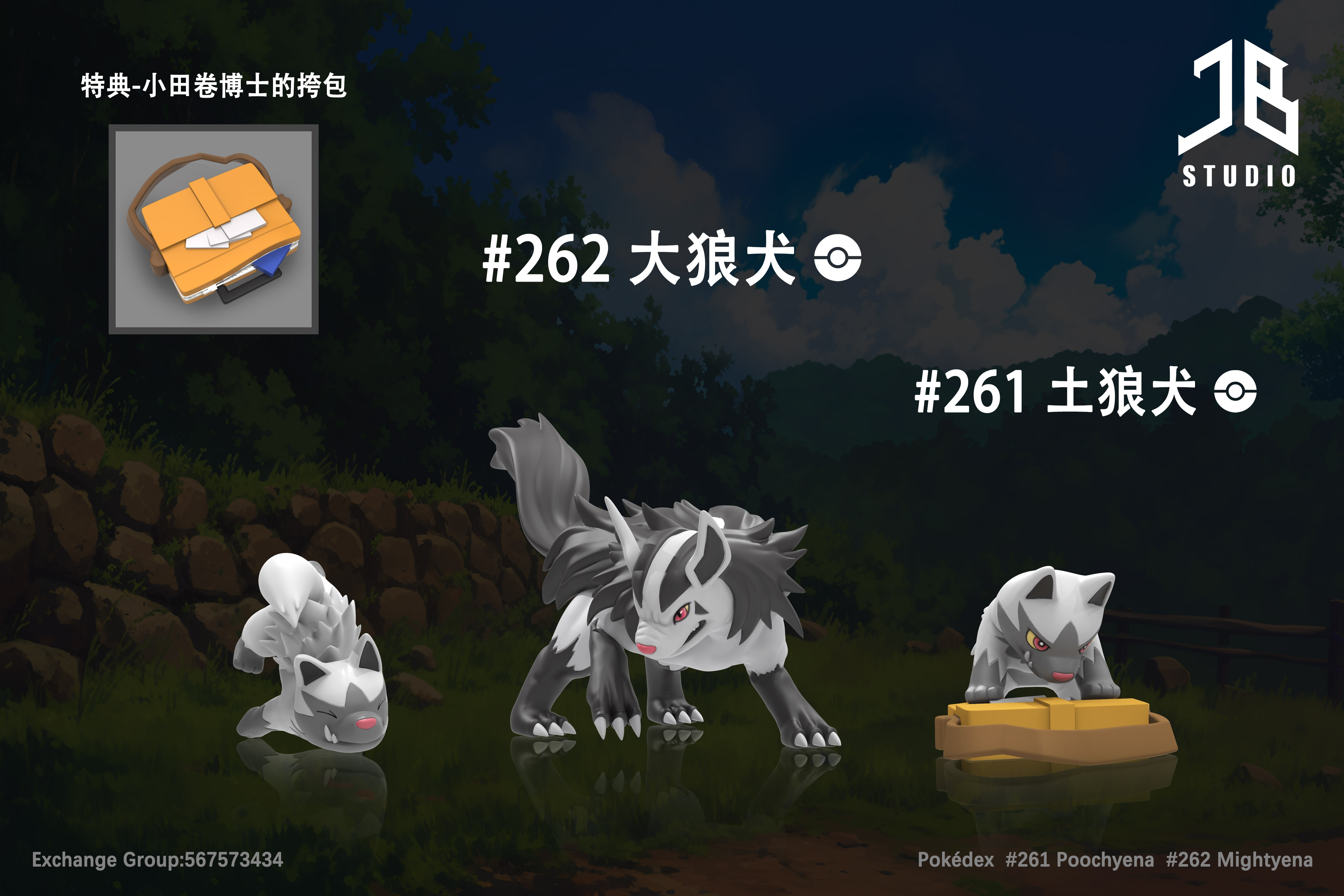 【寶可夢】JB Studio-圖鑑系列 進化組 土狼犬 大狼犬