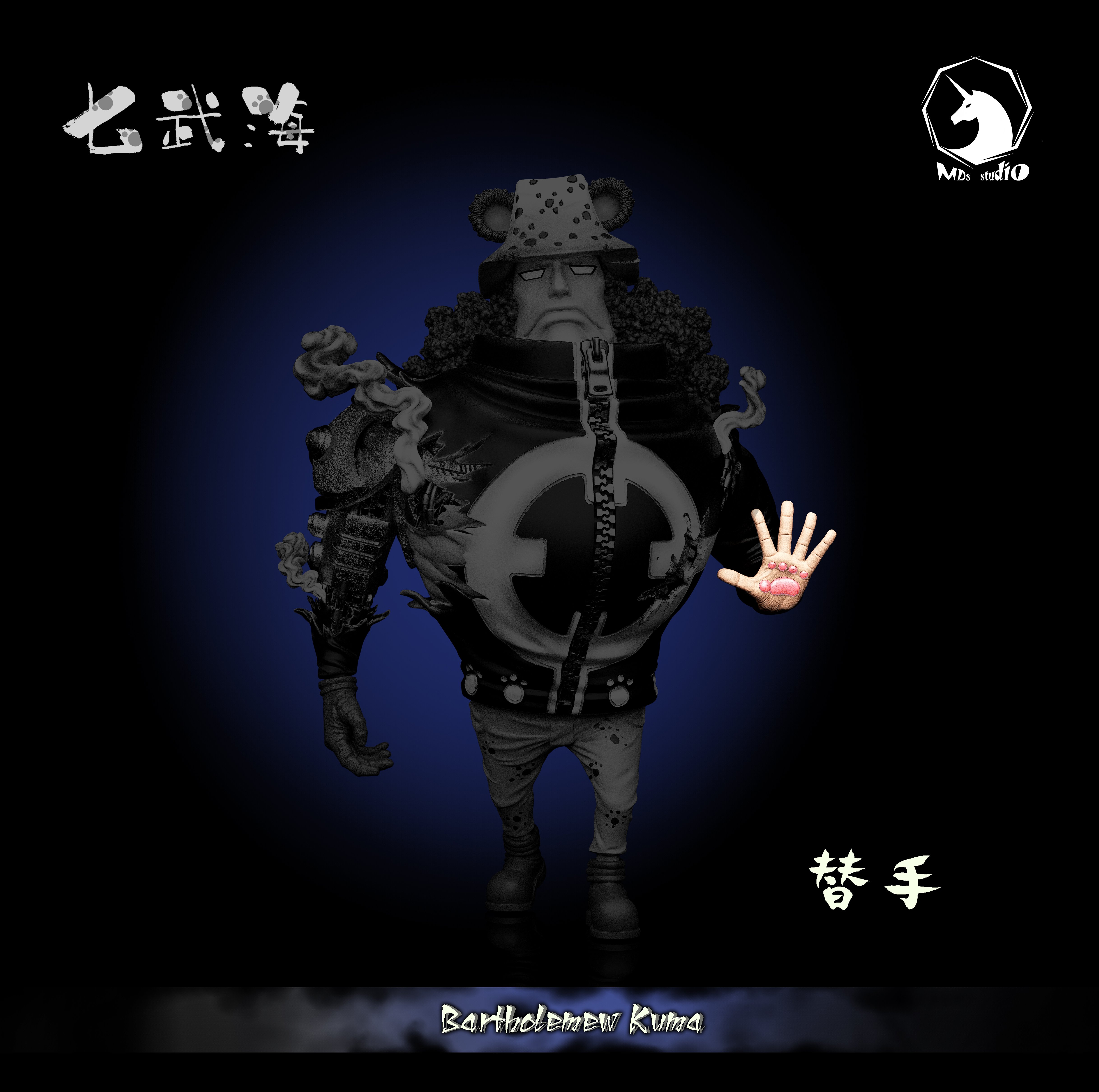 【海賊王】MDS Studio-強者系列 七武海 001 戰姿•暴君熊 巴索羅繆·大熊